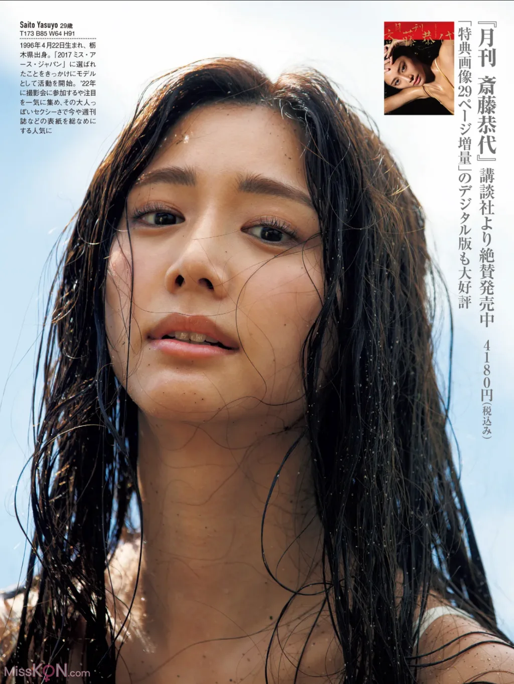 Saito Yasuyo (斎藤恭代)_ FRIDAY GOLD With a Bright Future