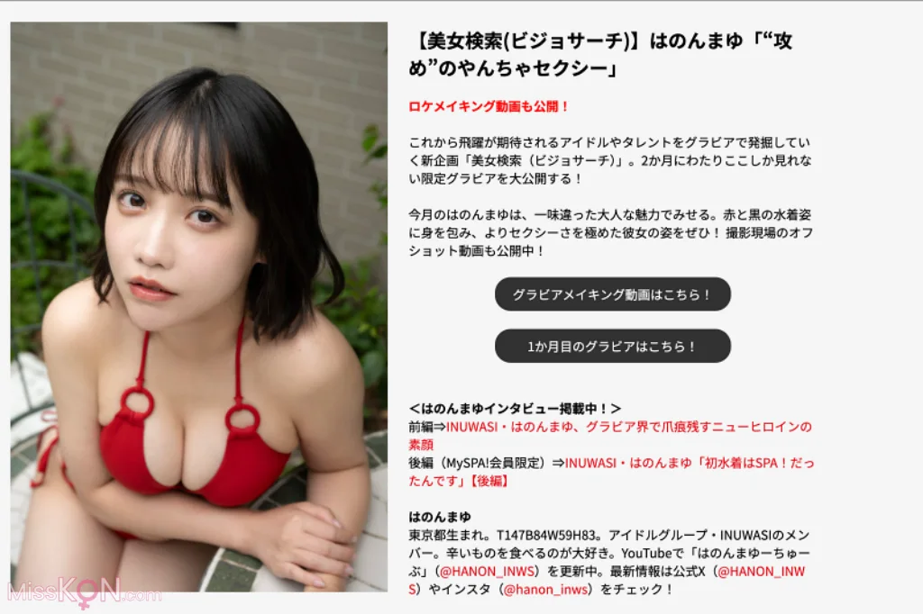 はのんまゆ_ [美女検索] 『”攻め”のやんちゃセクシー』