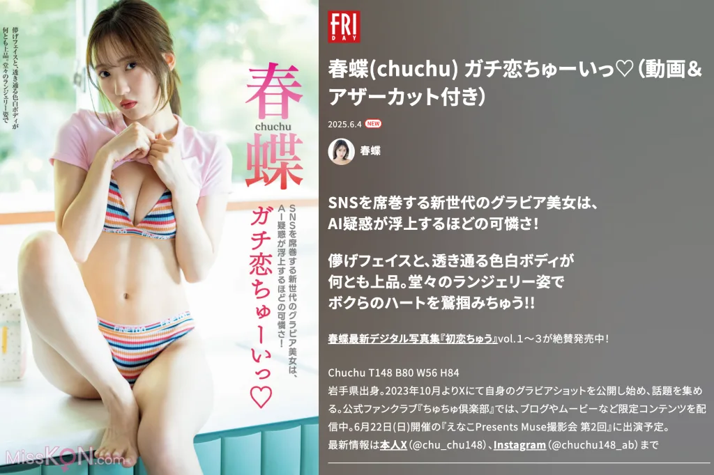 春蝶(chuchu)_ FRIDAY GOLD ガチ恋ちゅーいっ 14 春蝶(chuchu)_ FRIDAY GOLD ガチ恋ちゅーいっ