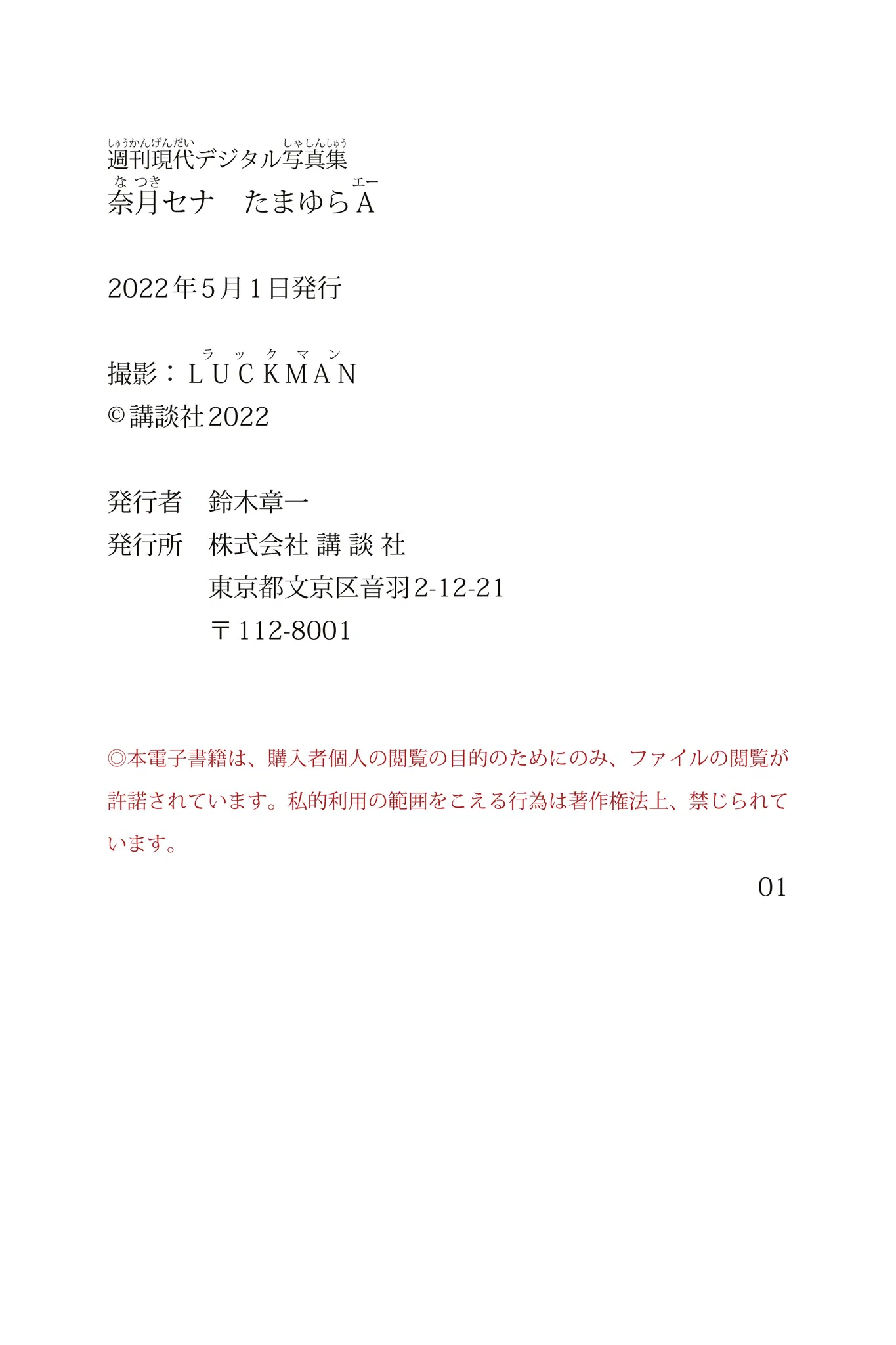 [Photobook] 奈月セナ【たまゆらA 周刊现代】