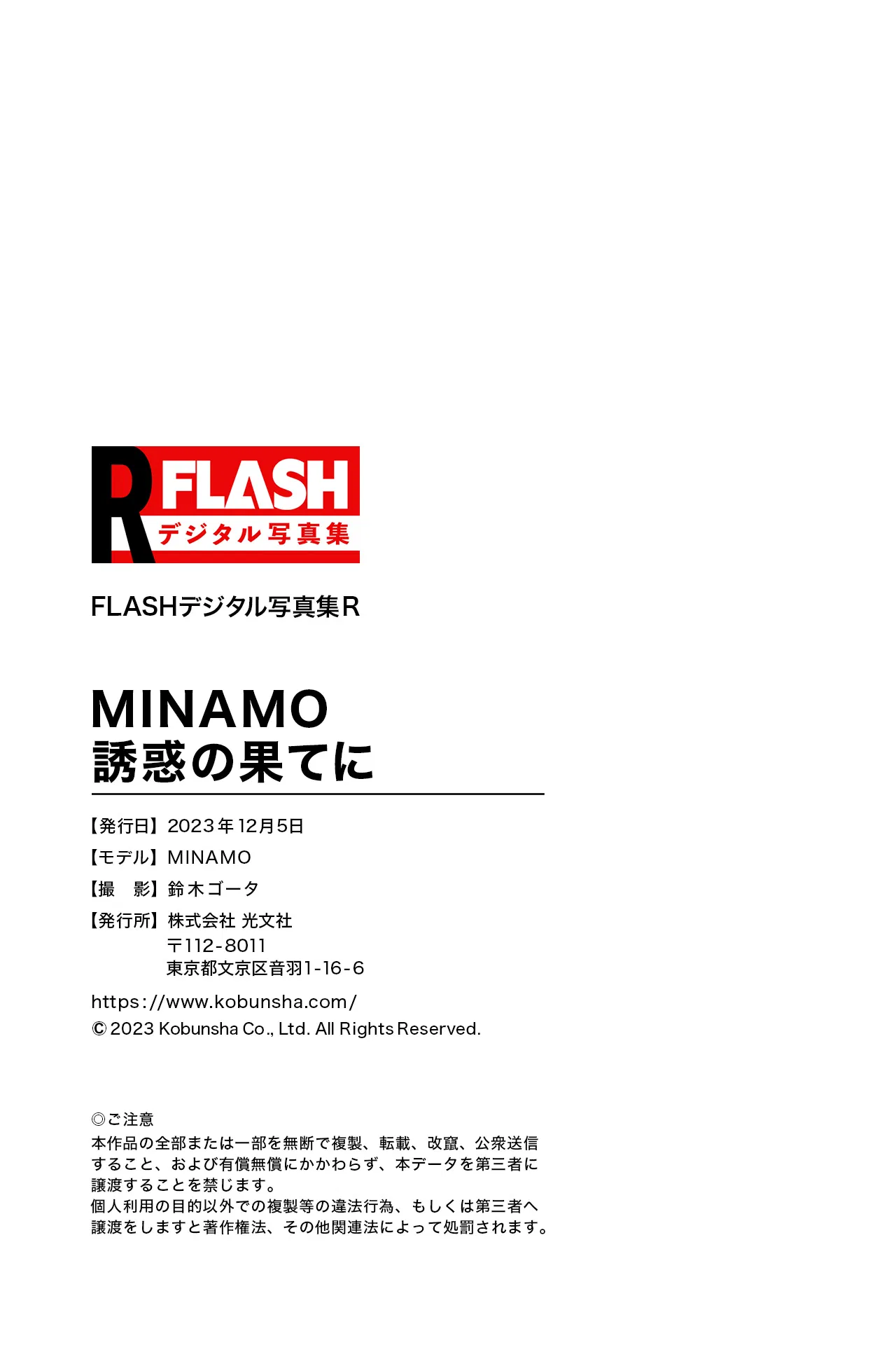 [Photobook] MINAMO【誘惑の果てに】