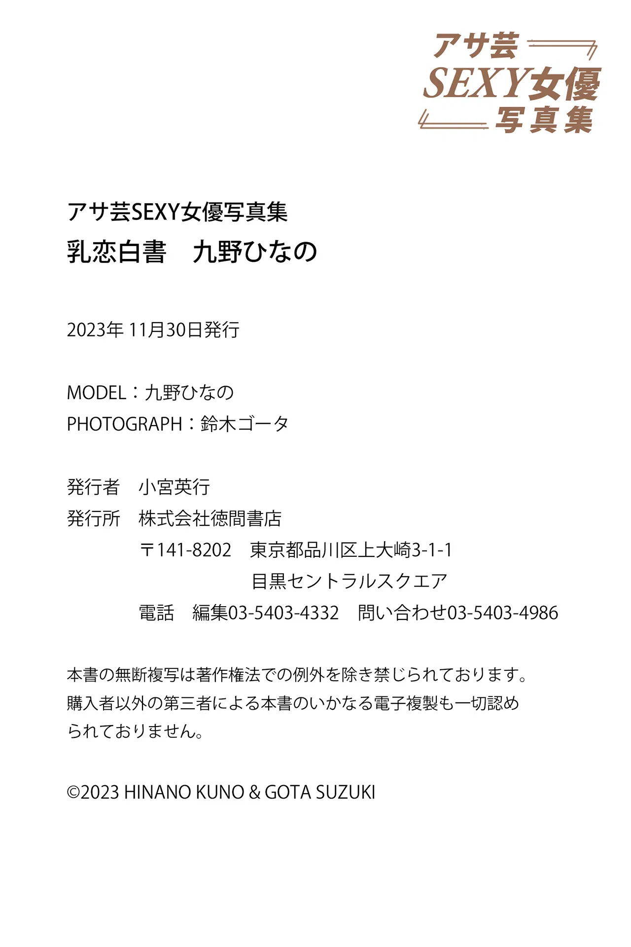 [Photobook] 九野ひなの 乳恋白書