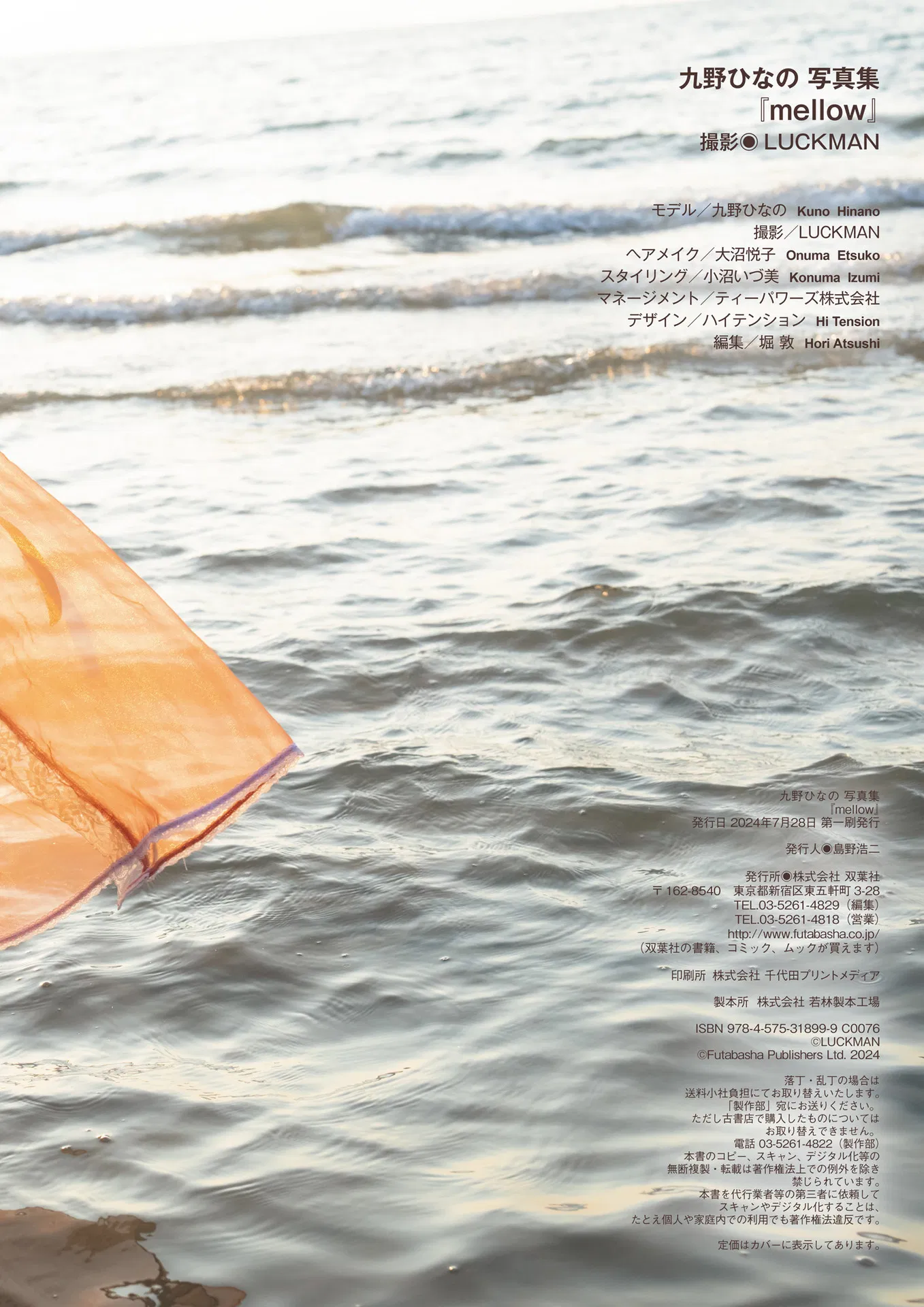 [Photobook] 九野ひなの写真集 「mellow」 - LUCKMAN & 九野ひなの
