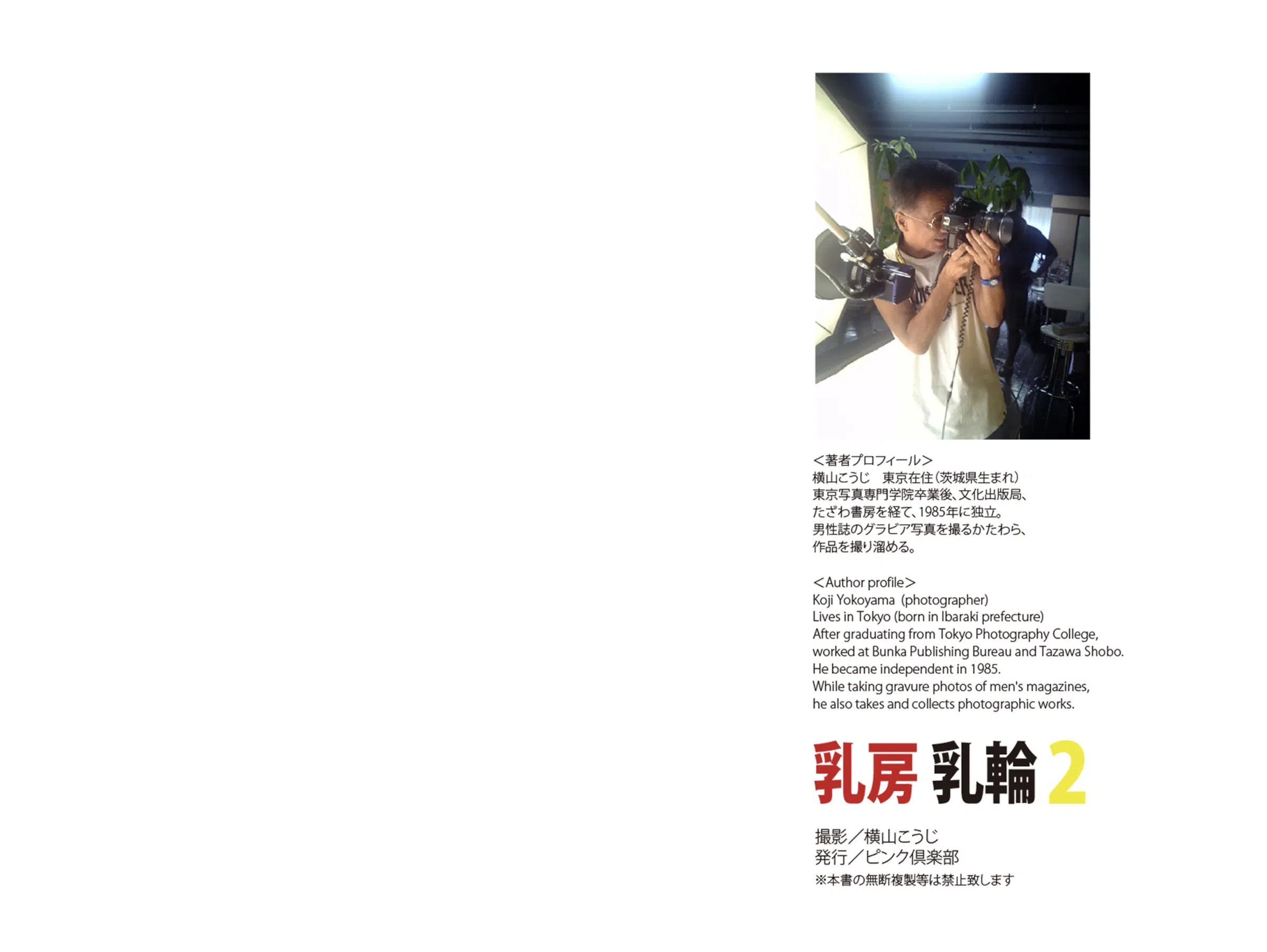 [Photobook] 乳房 乳輪 2 (ピンク倶楽部)