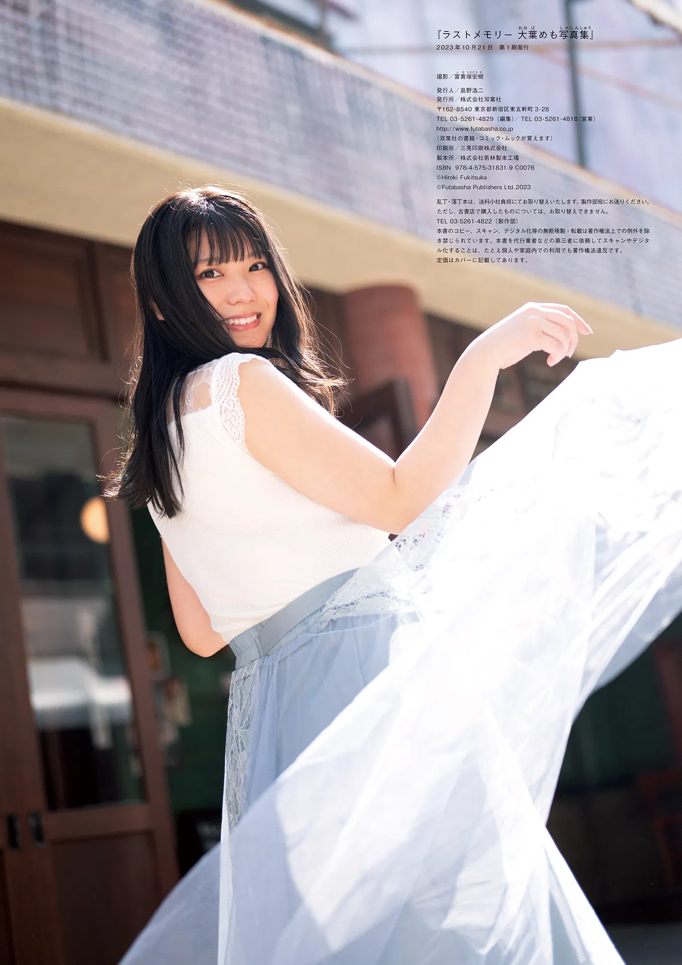 [Photobook] 大葉めも写真集 ラストメモリー
