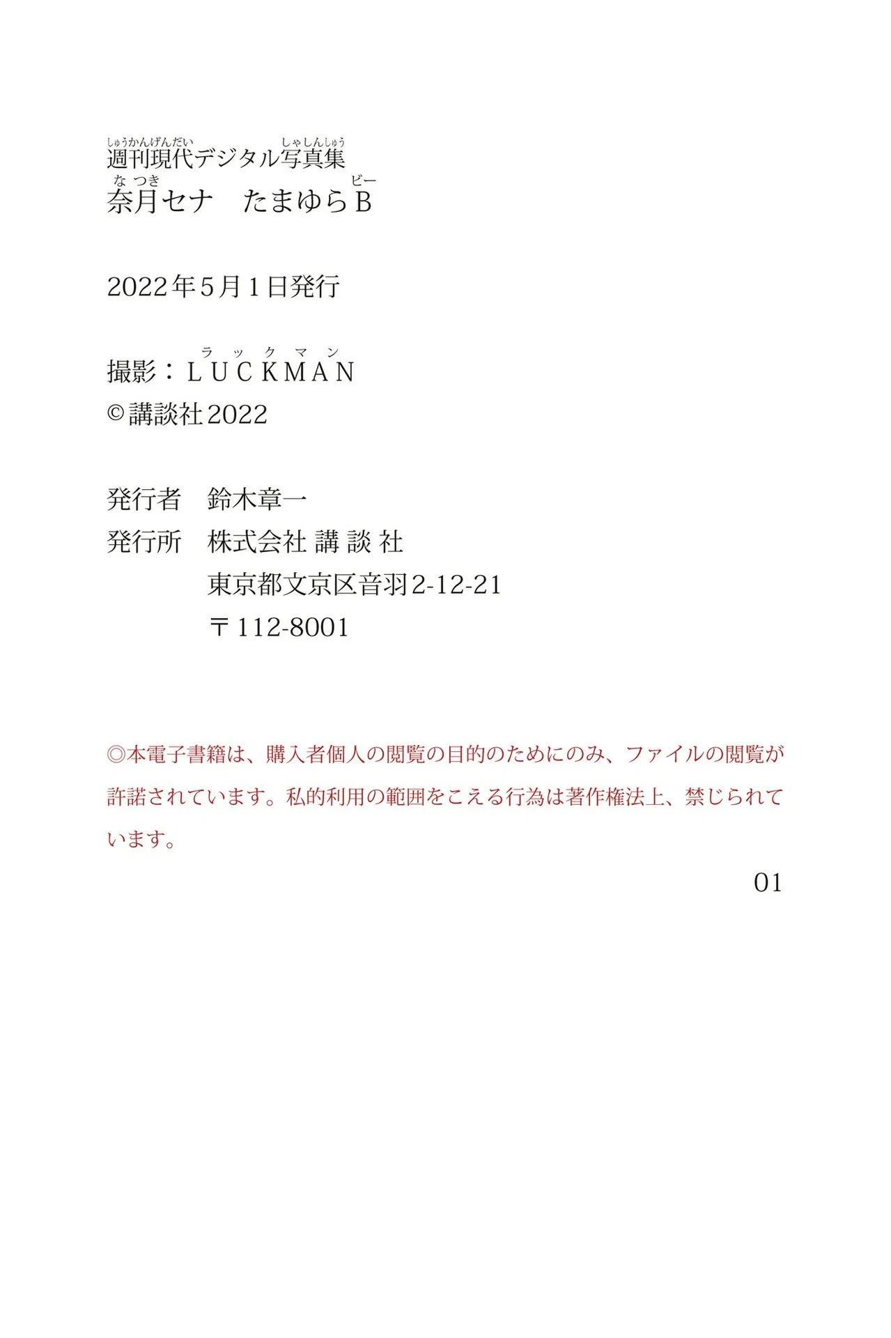 [Photobook] 奈月セナ【たまゆらB 週刊現代】