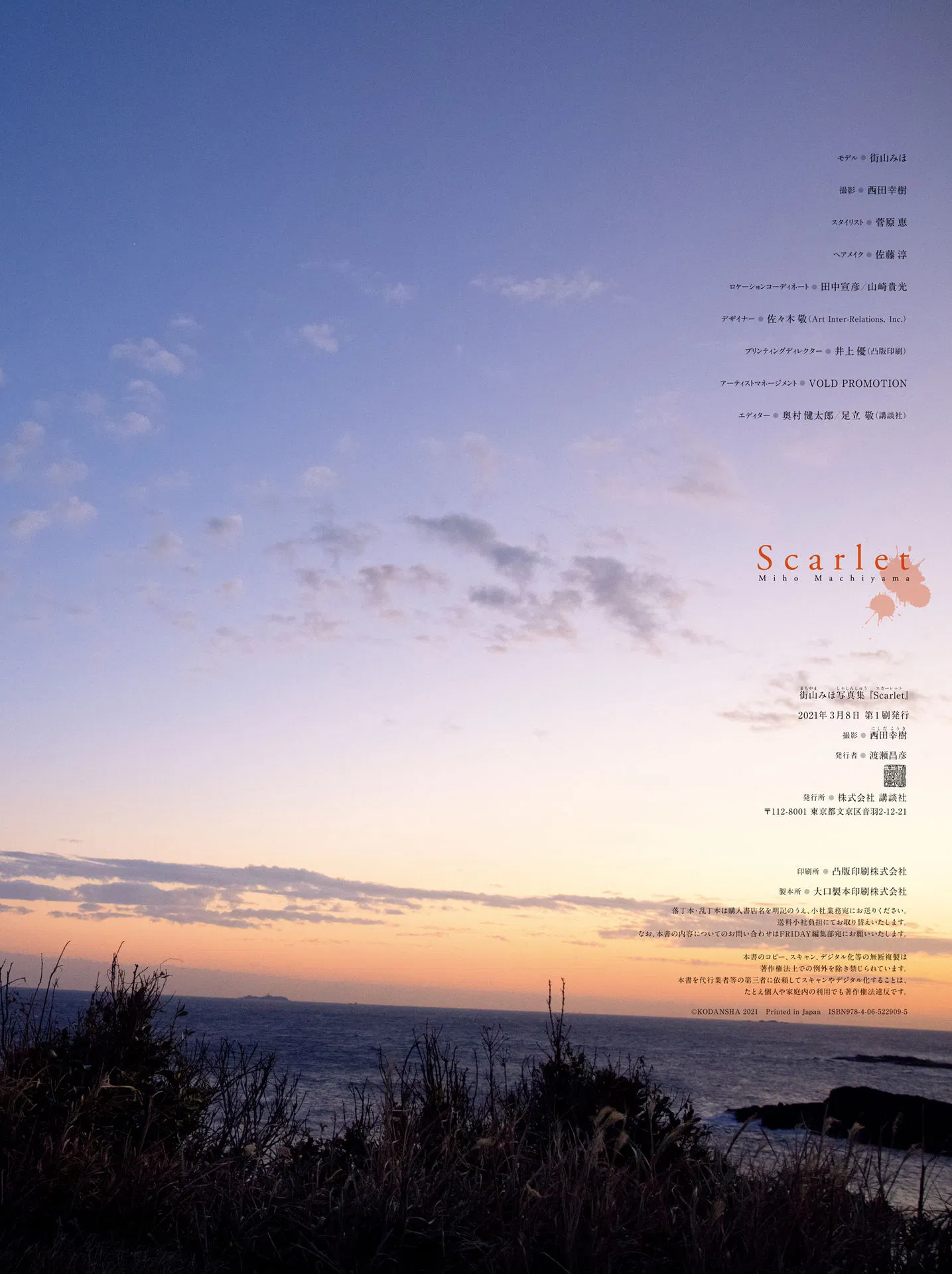 [Photobook] 街山みほ【Scarlet】