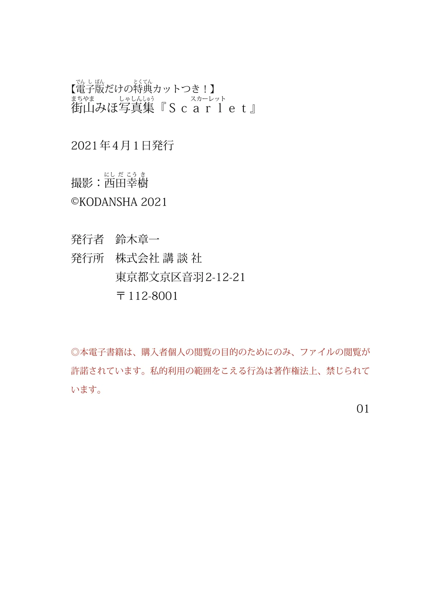 [Photobook] 街山みほ【Scarlet】