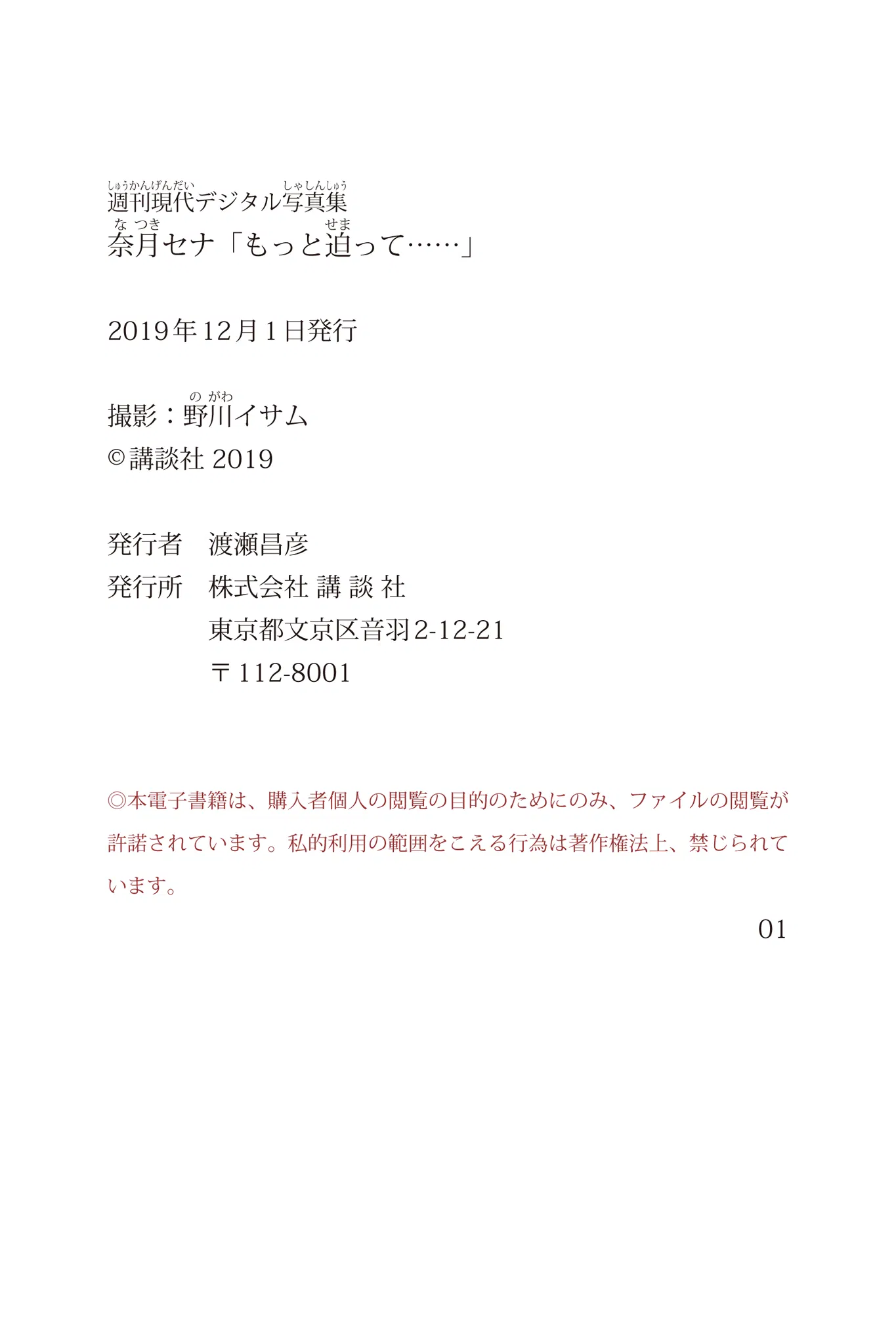 [Photobook] 週刊現代デジタル写真集 奈月セナ「もっと迫って……」