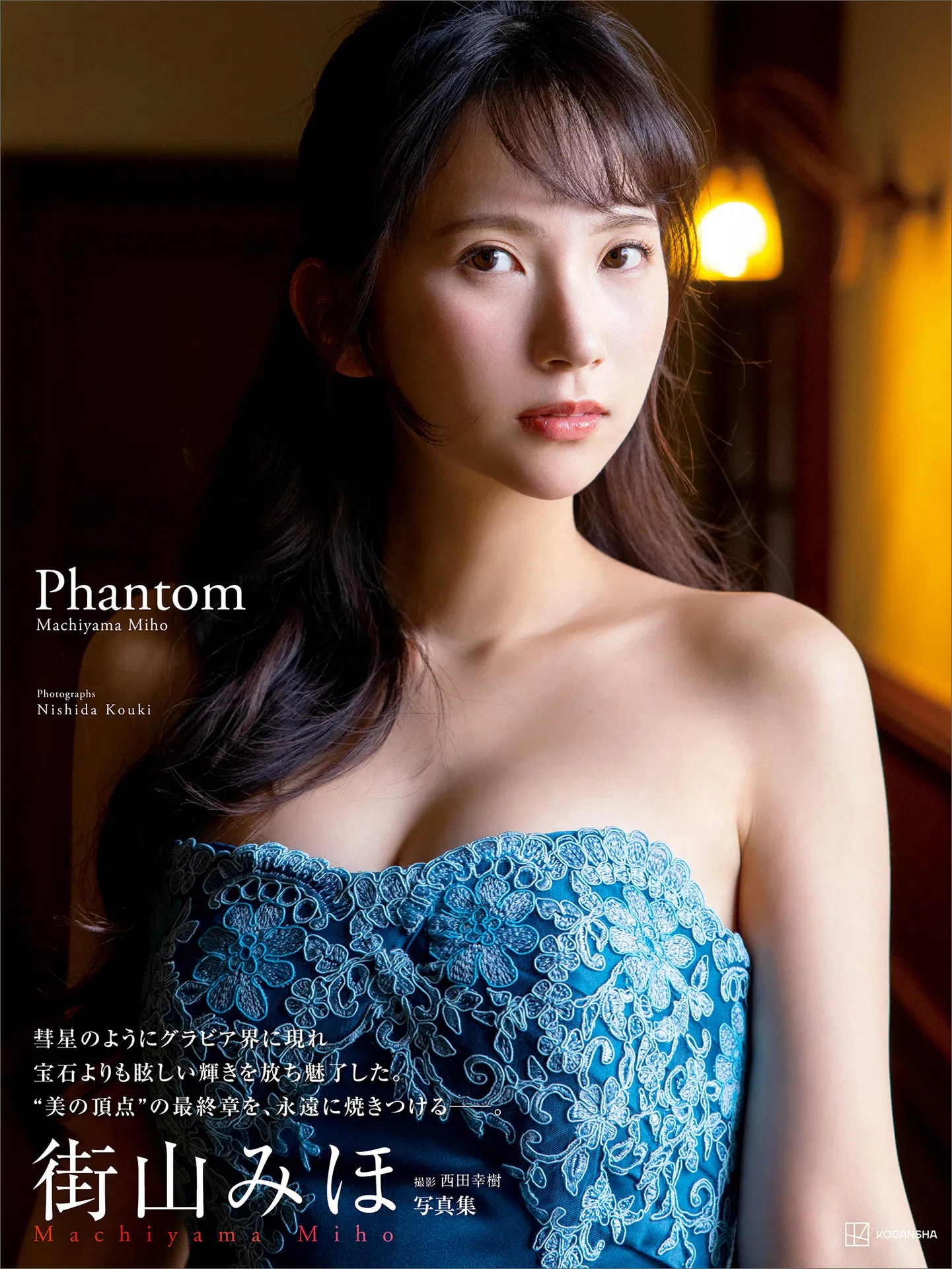 [Photobook]【電子版だけの特典カット付き】街山みほ写真集『Ｐｈａｎｔｏｍ』