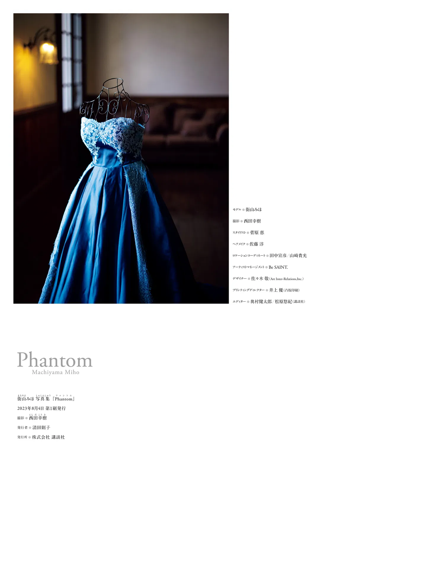 [Photobook]【電子版だけの特典カット付き】街山みほ写真集『Ｐｈａｎｔｏｍ』