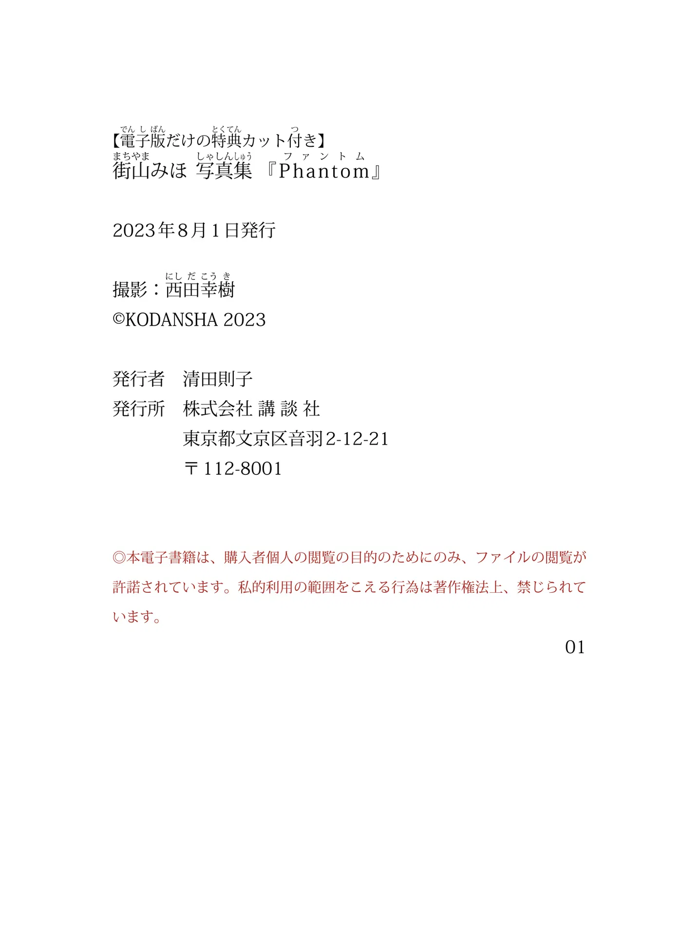 [Photobook]【電子版だけの特典カット付き】街山みほ写真集『Ｐｈａｎｔｏｍ』