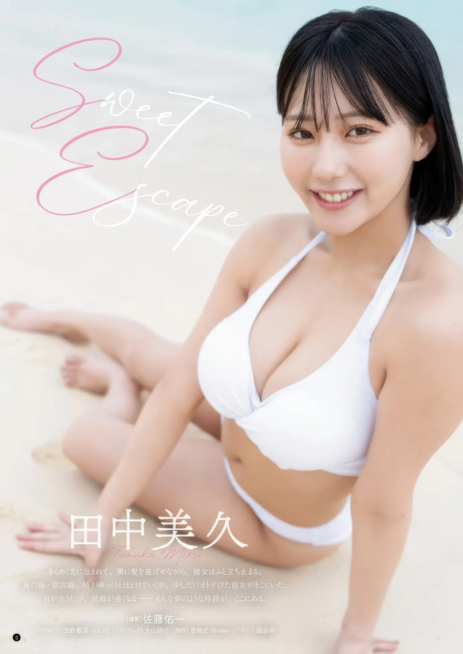 Miku Tanaka 田中美久, Bessatsu Young Champion 2025 No.06 (別冊ヤングチャンピオン 2025年6号)