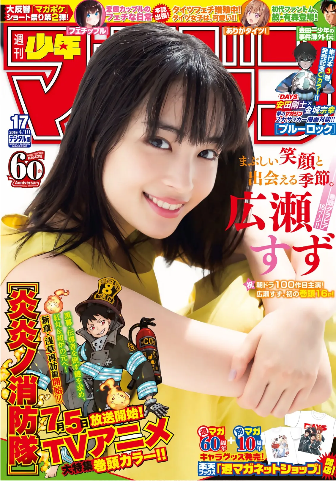 [Shonen Magazine] 2019 No.17号 広瀬すず