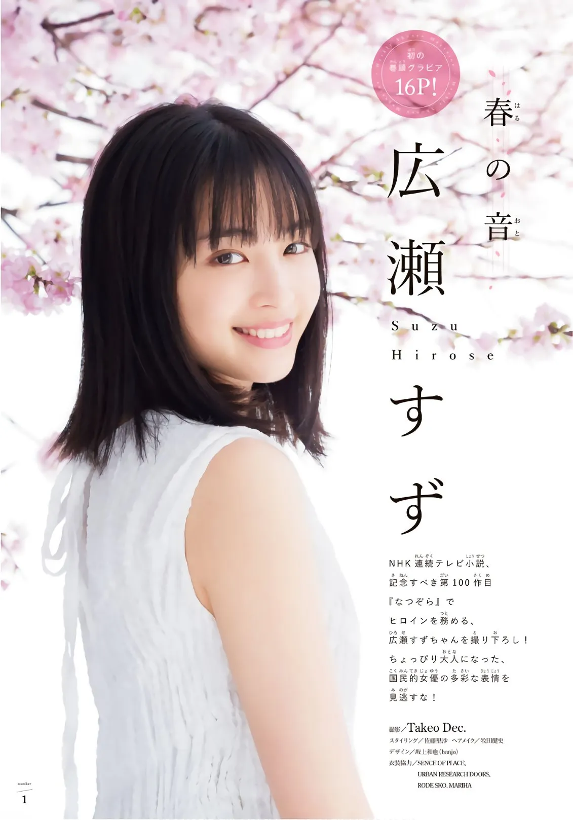 [Shonen Magazine] 2019 No.17号 広瀬すず