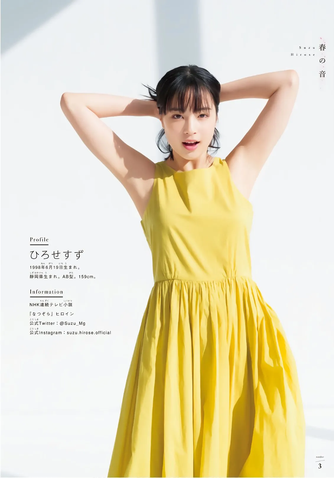 [Shonen Magazine] 2019 No.17号 広瀬すず