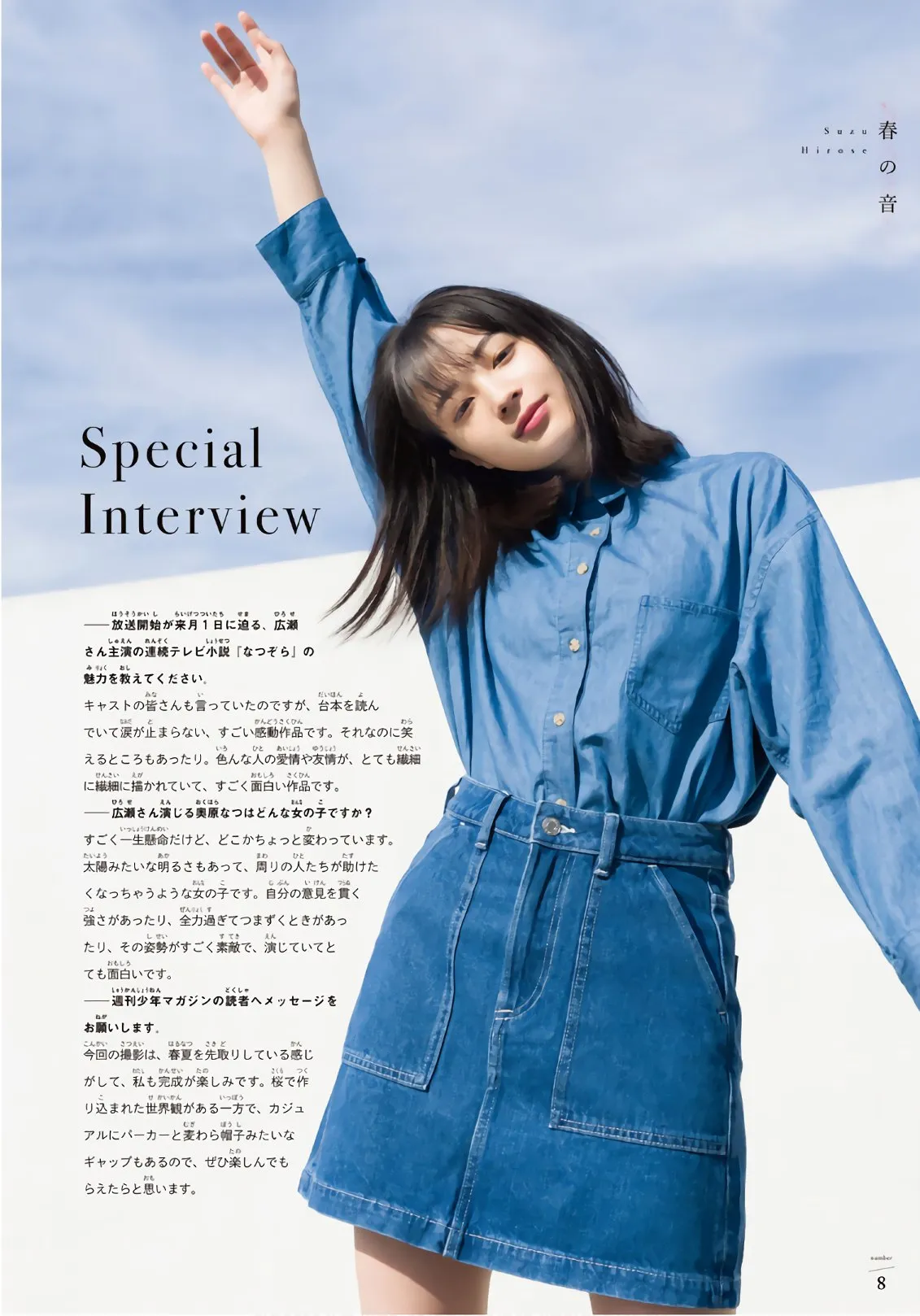 [Shonen Magazine] 2019 No.17号 広瀬すず