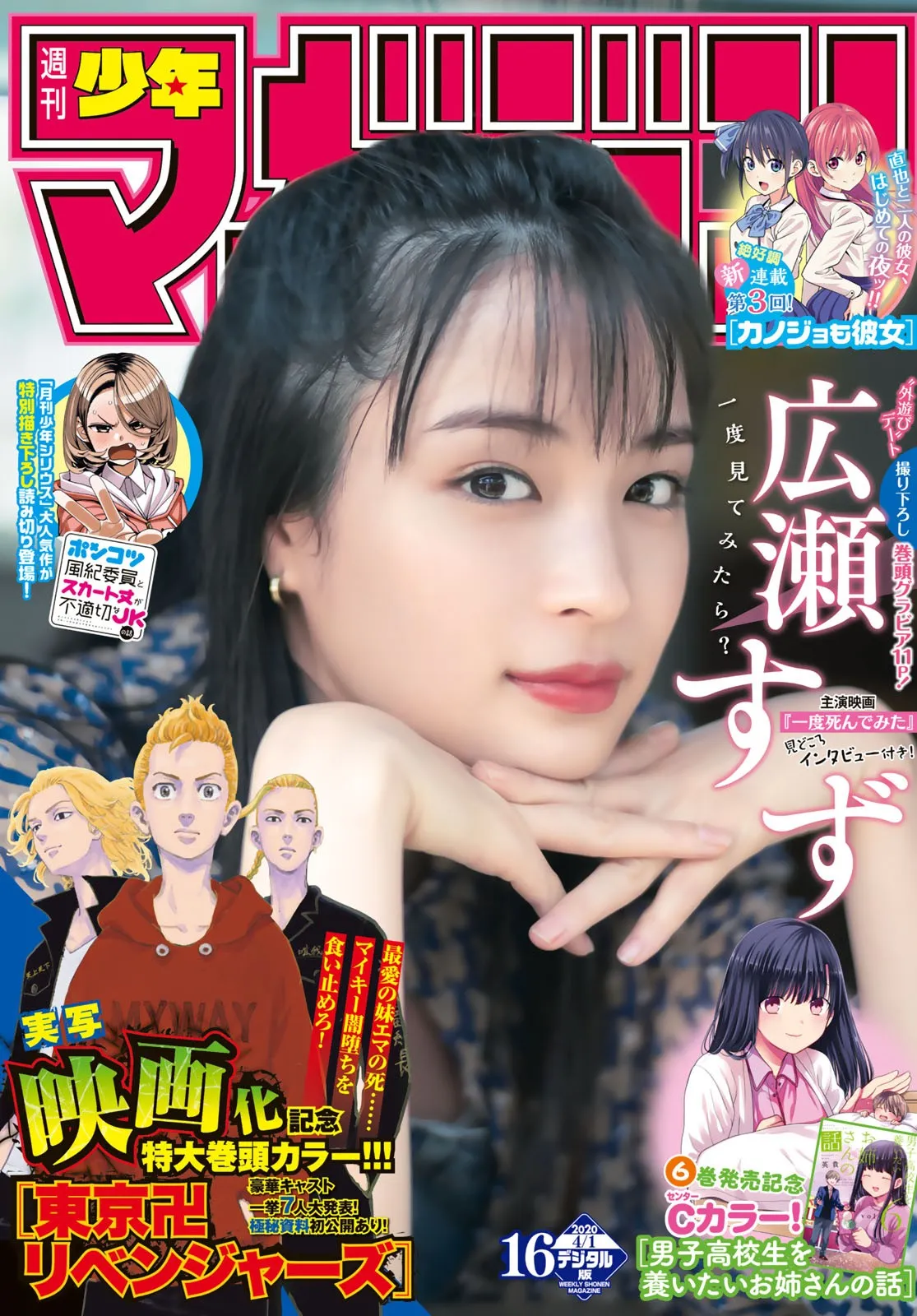 [Shonen Magazine] 2020 No.16 Suzu Hirose (広瀬すず)