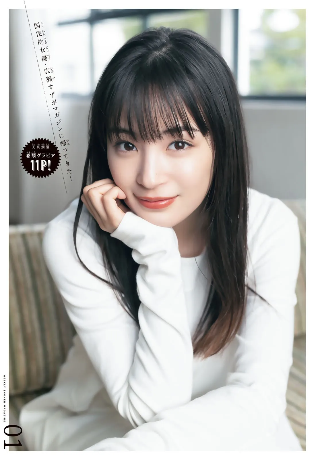 [Shonen Magazine] 2020 No.16 Suzu Hirose (広瀬すず)
