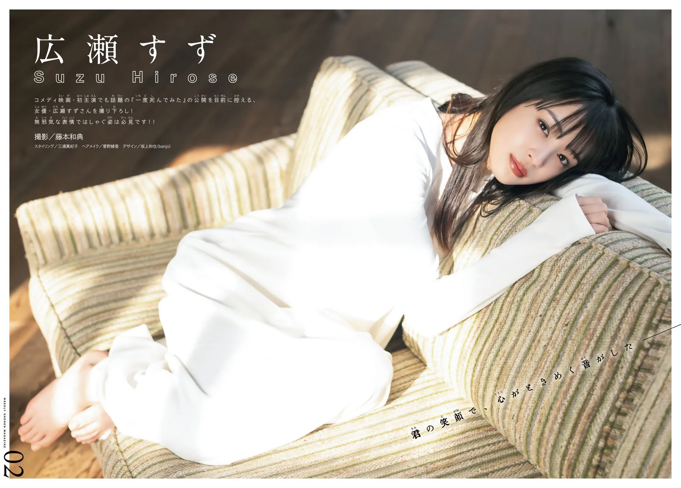 [Shonen Magazine] 2020 No.16 Suzu Hirose (広瀬すず)