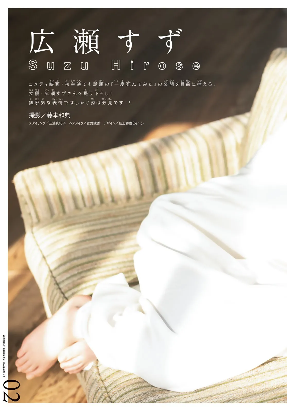 [Shonen Magazine] 2020 No.16 Suzu Hirose (広瀬すず)
