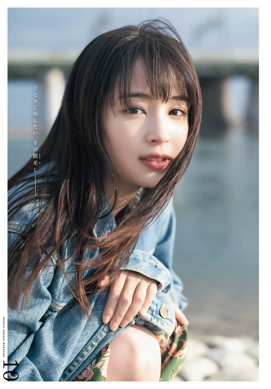 [Shonen Magazine] 2020 No.16 Suzu Hirose (広瀬すず)