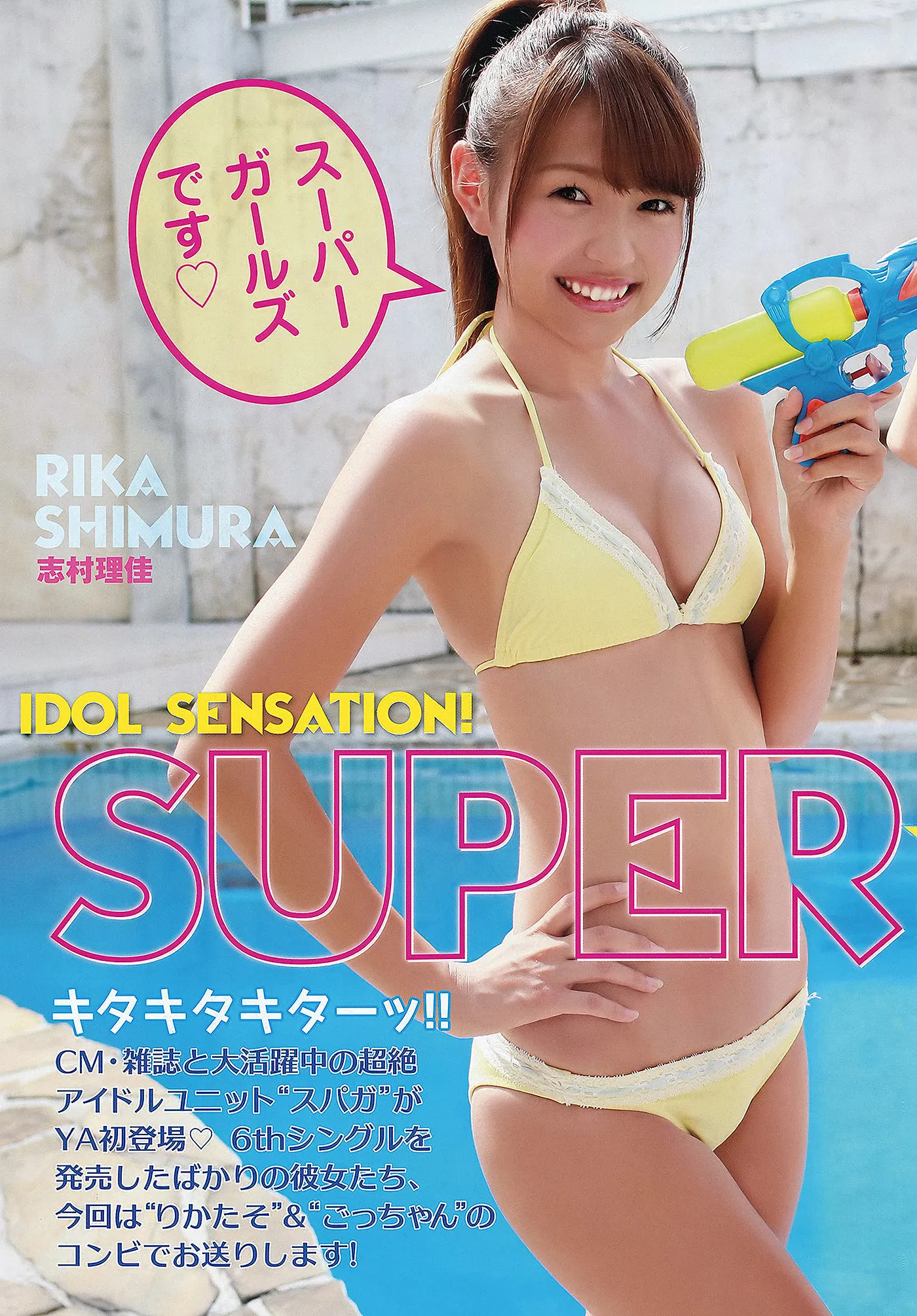 Rika Shimura 志村理佳, Aya Goto 後藤彩, Young Animal 2012 No.21 (ヤングアニマル 2012年21号)
