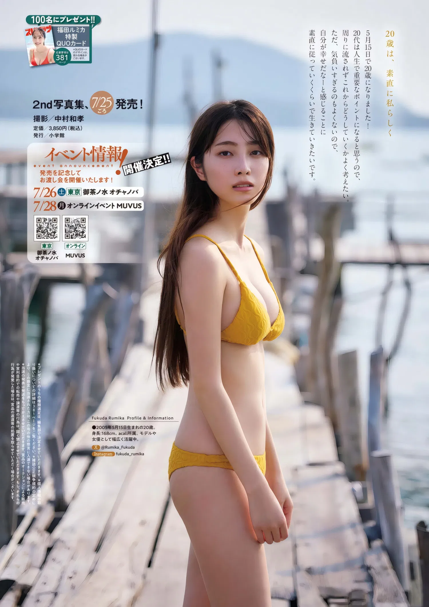Rumika Fukuda 福田ルミカ, Big Comic Spirits 2025 No.25 (ビッグコミックスピリッツ 2025年25号)