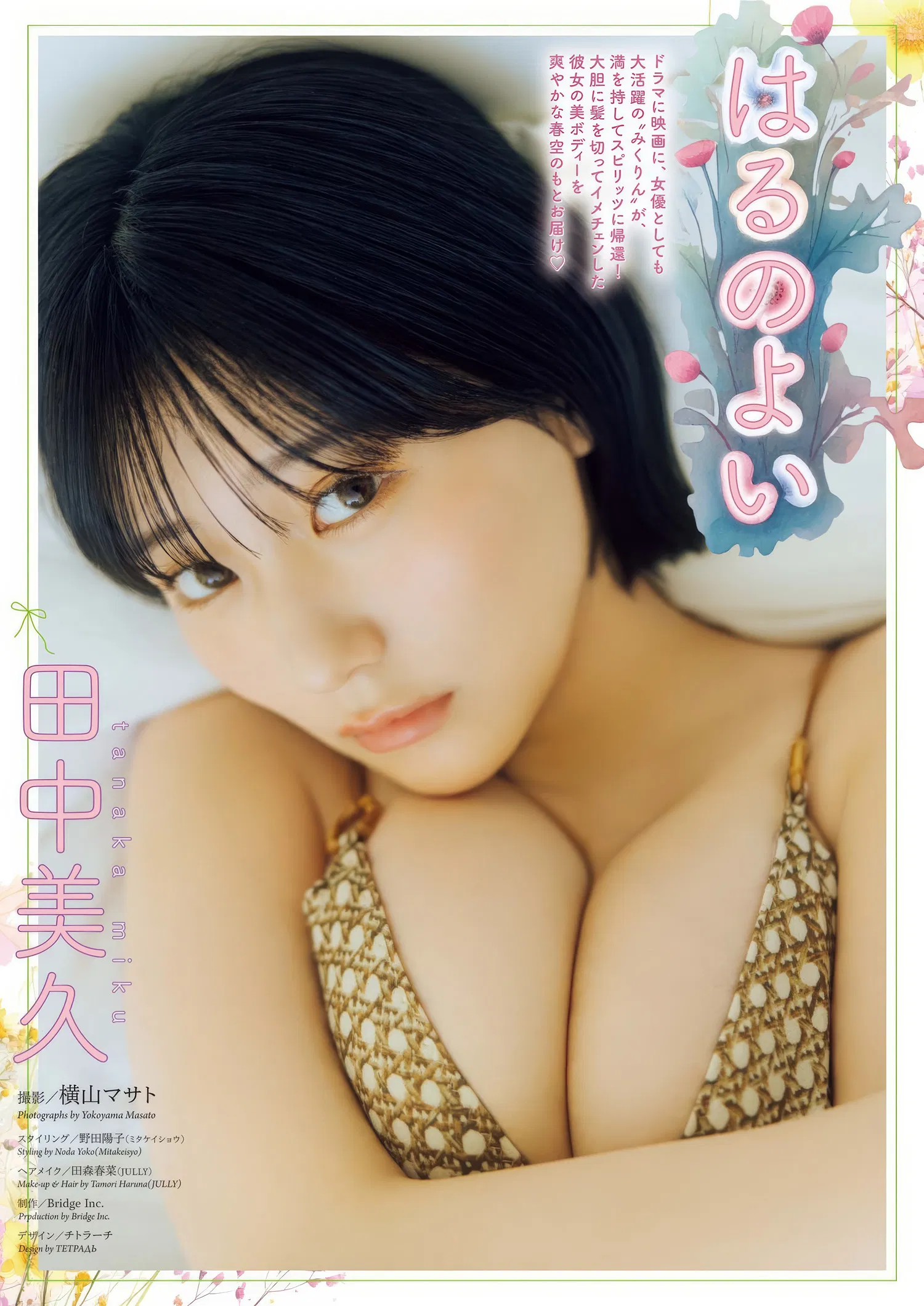Miku Tanaka 田中美久, Big Comic Spirits 2025 No.21-22 (ビッグコミックスピリッツ 2025年21-22号)
