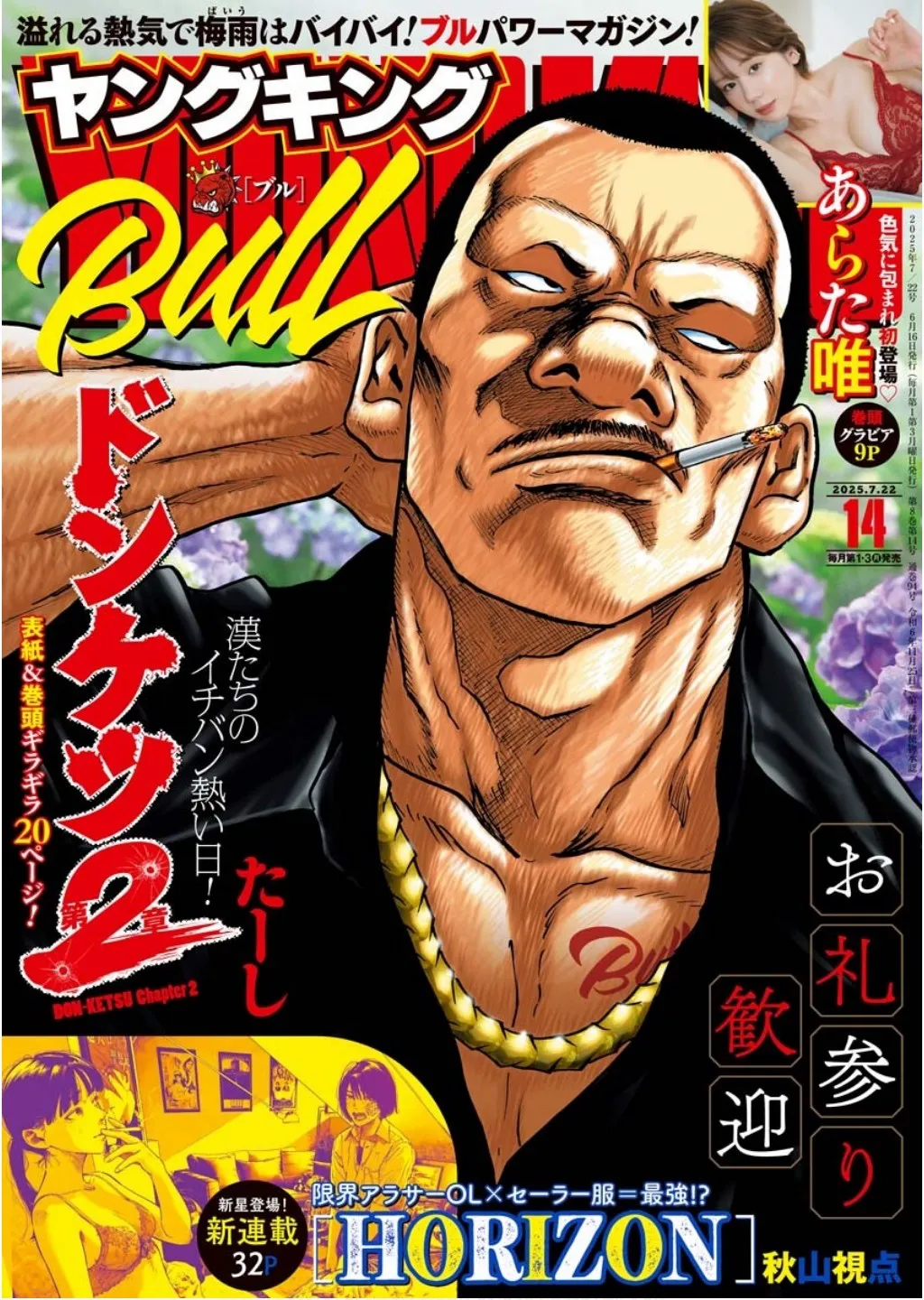 [Young King BULL] 2025 No.14