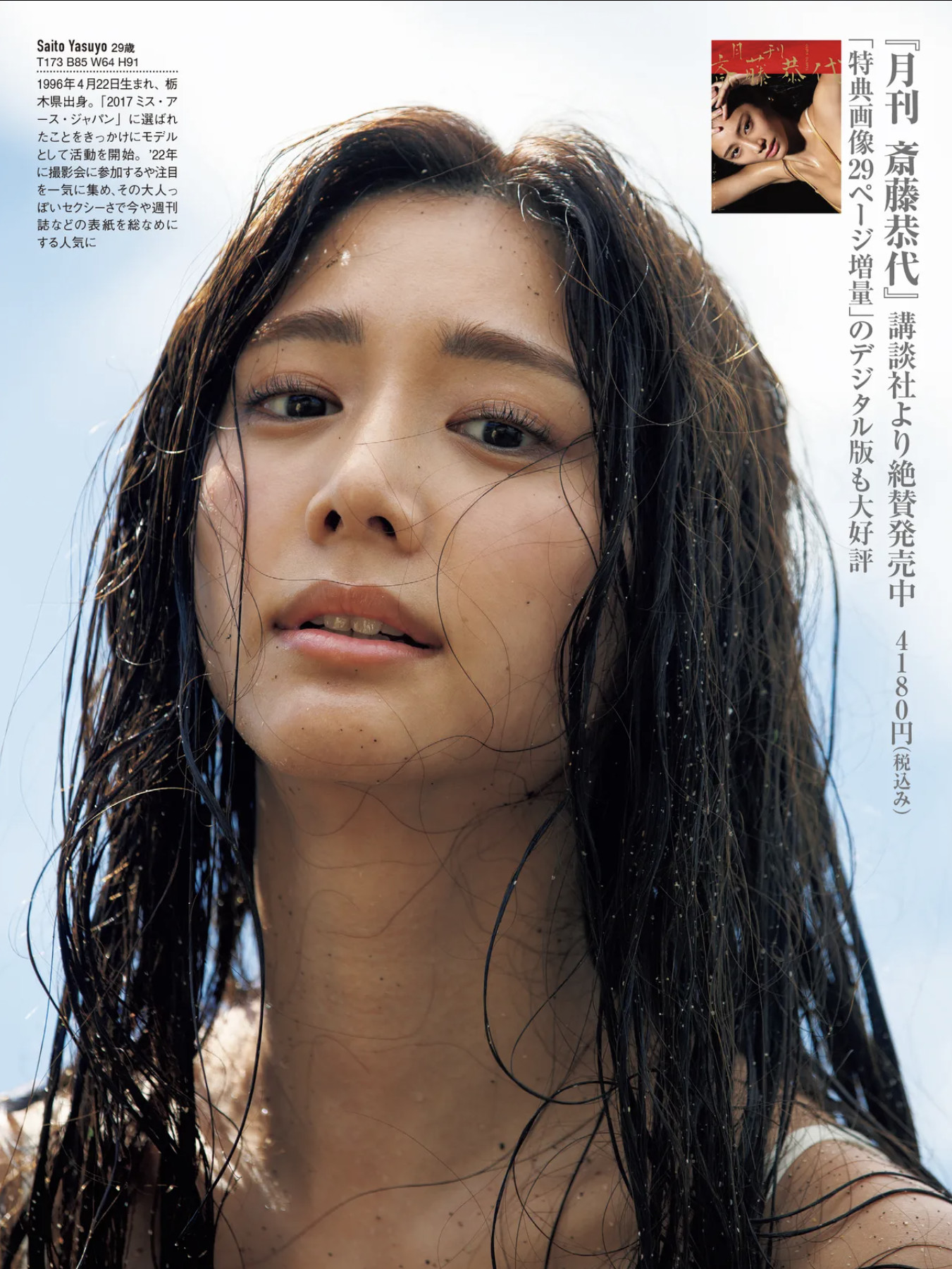 Yasuyo Saito 斎藤恭代, FRIDAY 2025.06.20 (フライデー 2025年6月20日号)