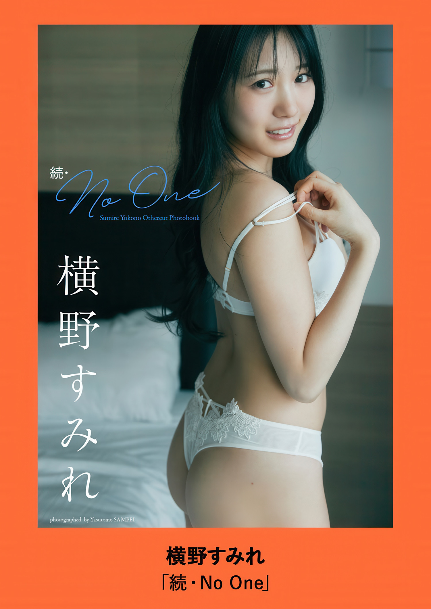 Sumire Yokono 横野すみれ, Weekly Playboy 2025 No.26 (週刊プレイボーイ 2025年26号)