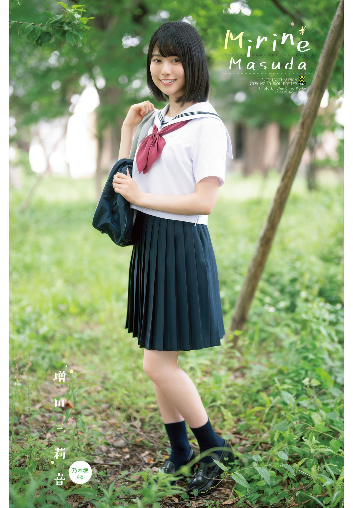 Mirine Masuda 増田三莉音, Shonen Champion 2025 No.30 (少年チャンピオン 2025年30号)