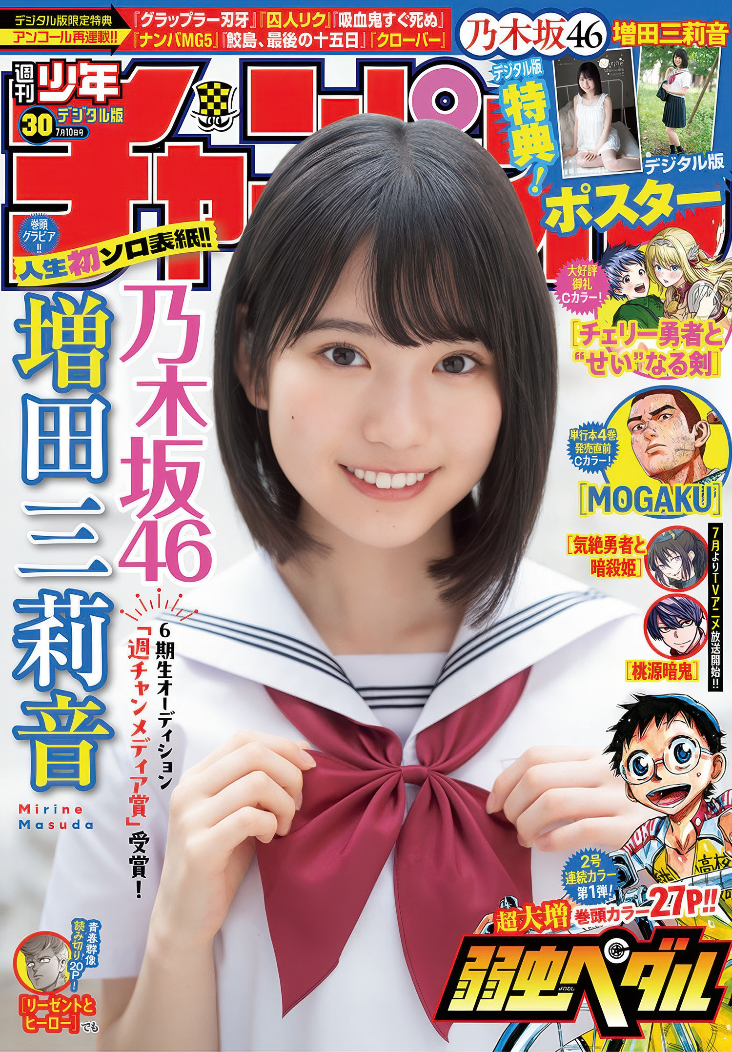 Mirine Masuda 増田三莉音, Shonen Champion 2025 No.30 (少年チャンピオン 2025年30号)