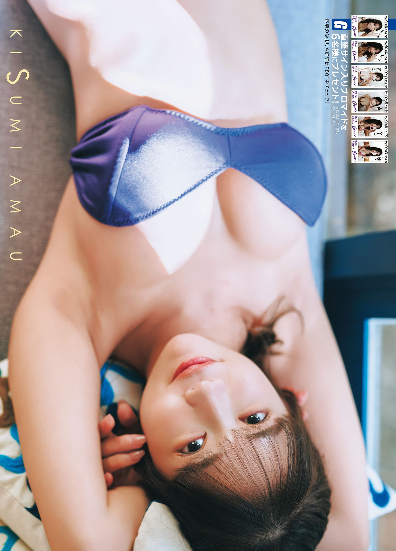 Kisumi Amau 天羽希純, Dragon Age ヤングドラゴンエイジ 2025.07 Vol.29