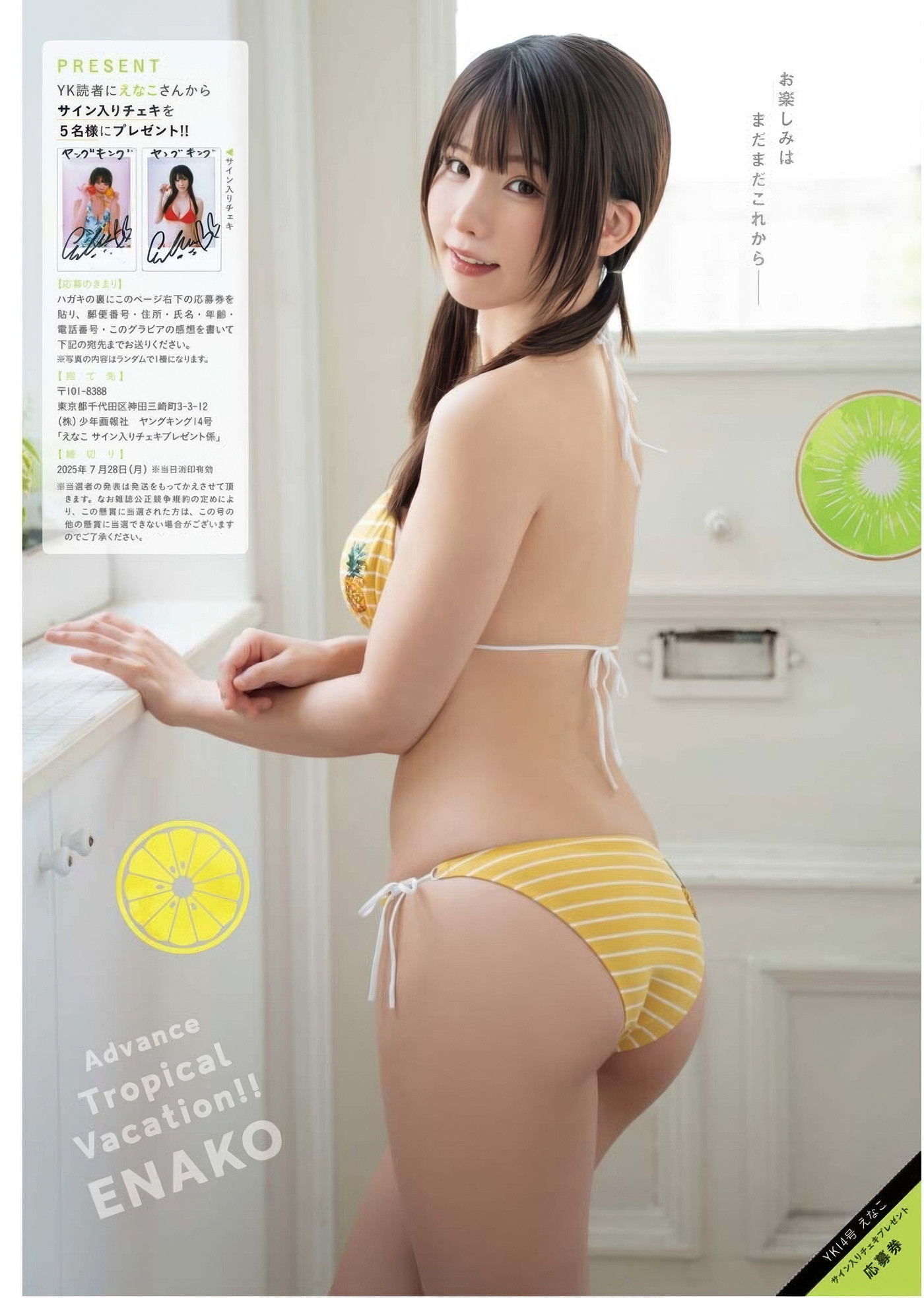 Enako えなこ, Young King 2025 No.14 (ヤングキング 2025年14号)