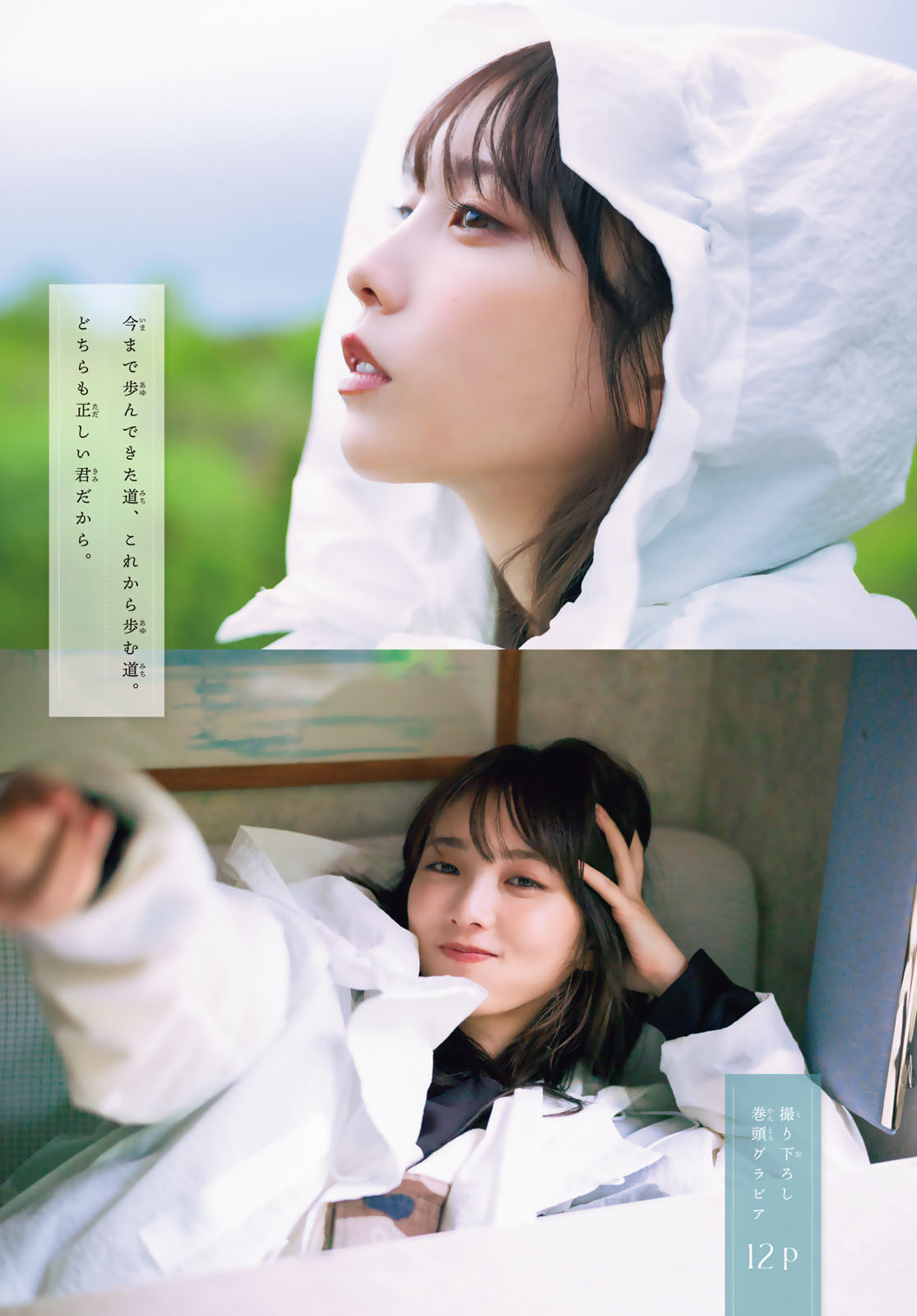 Yuki Yoda 与田佑希, Shonen Magazine 2025 No.32 (周刊少年マガジン 2025年32号)