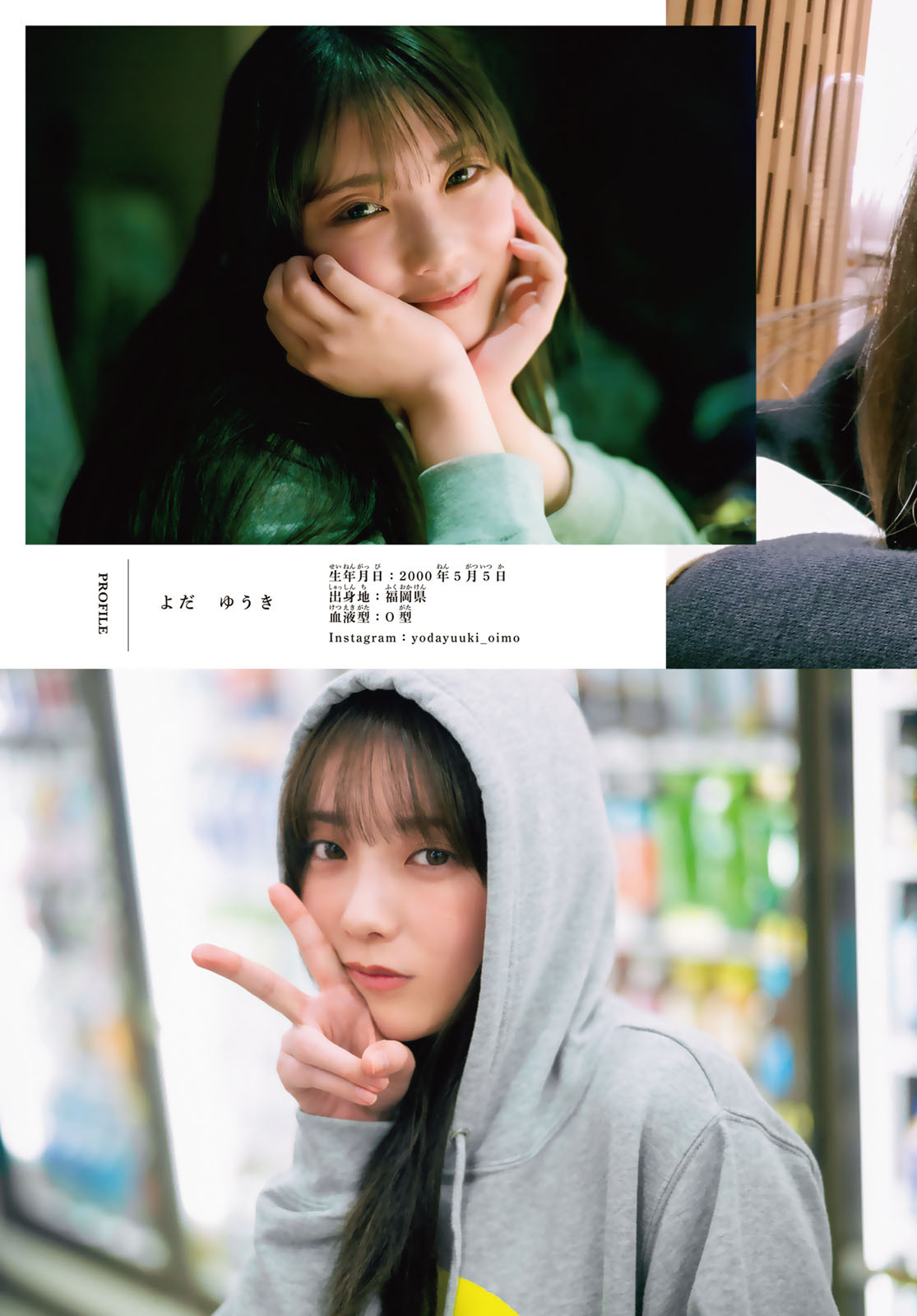 Yuki Yoda 与田佑希, Shonen Magazine 2025 No.32 (周刊少年マガジン 2025年32号)