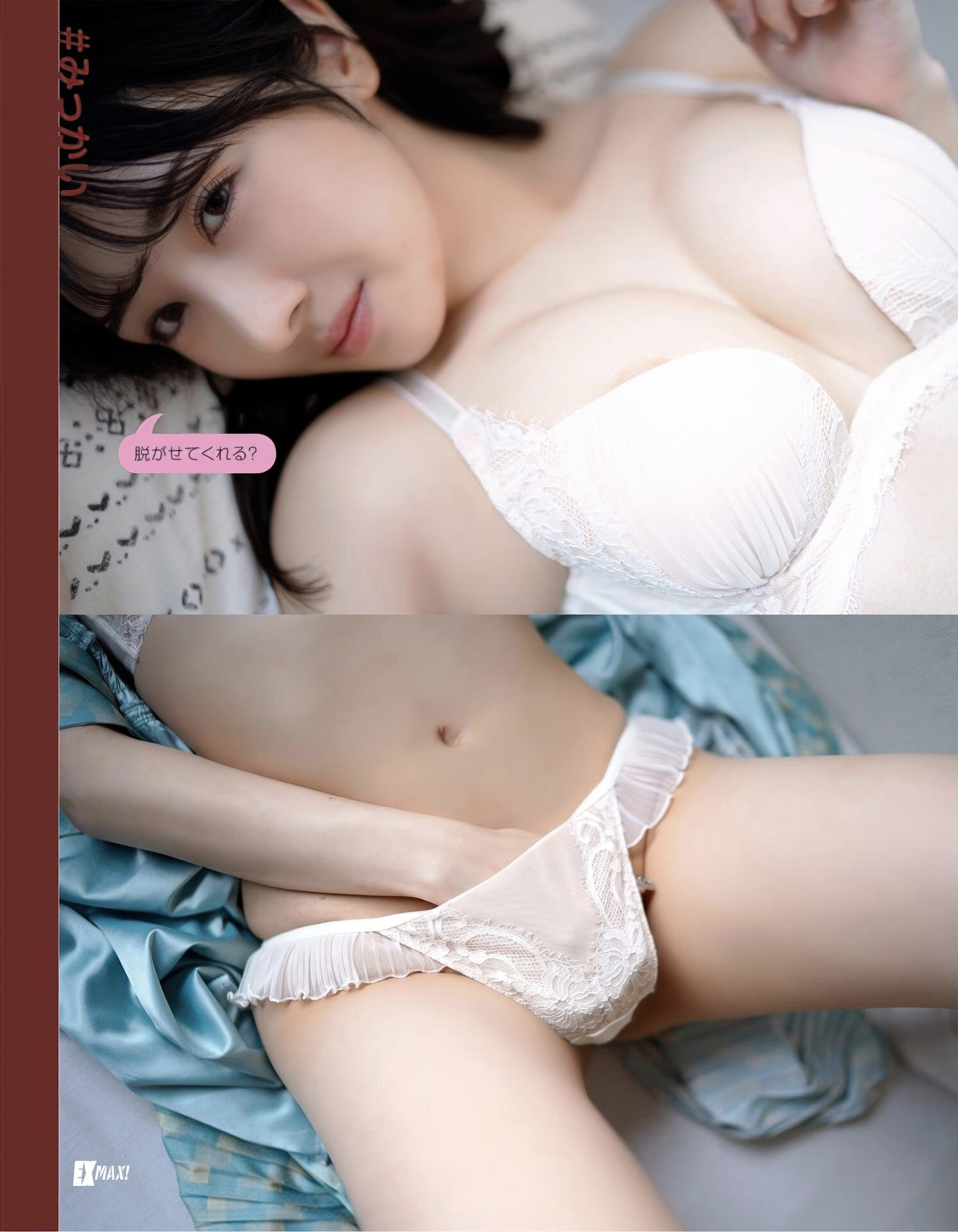 Yuika Onosaka 小野坂ゆいか, EX-MAX! 2025.07 (エキサイティングマックス 2025年7号) Set.01