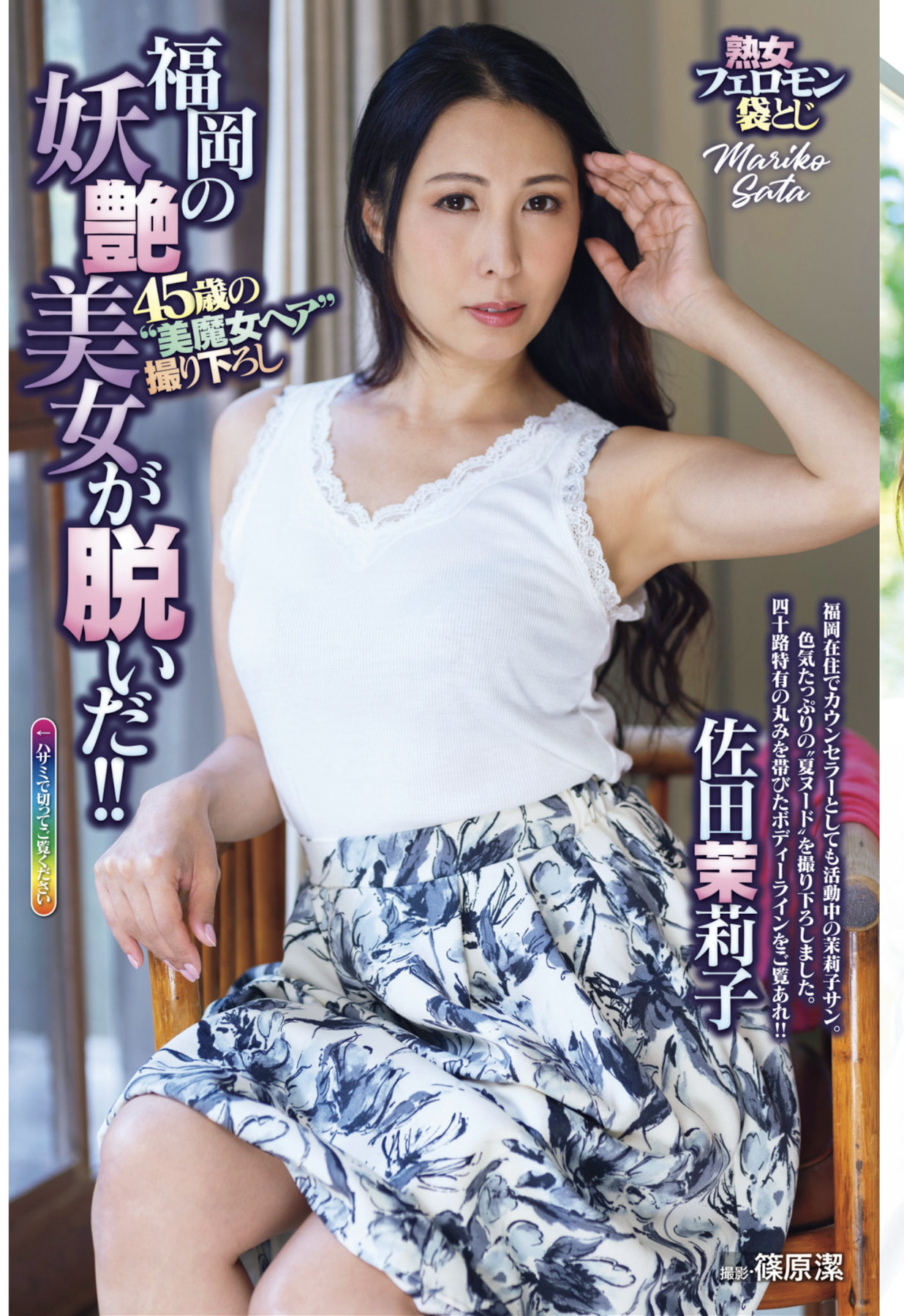 石川澪・伊藤舞雪・佐田茉莉子, Shukan Jitsuwa Best Gravure vol.2 (週刊実話 ベストグラビア vol.2)