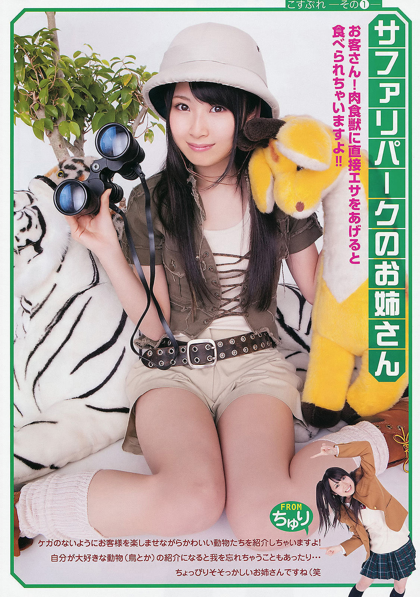 松井珠理奈・松井玲奈・高柳明音, Young Animal 2011 No.11 (ヤングアニマル 2011年11号)