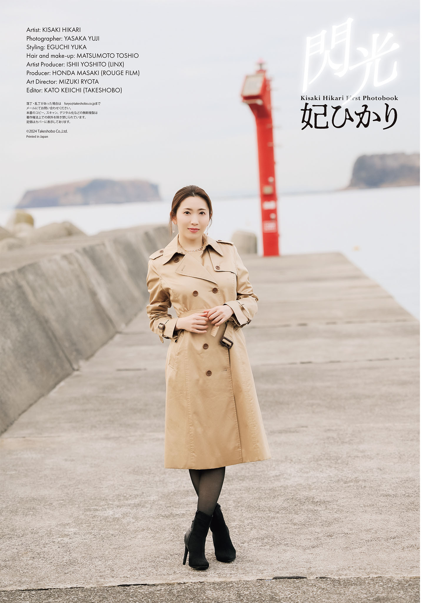 Hikari Kisaki 妃ひかり, ヌード写真集 「閃光」 Set.01 22 Hikari Kisaki 妃ひかり, ヌード写真集 「閃光」 Set.01