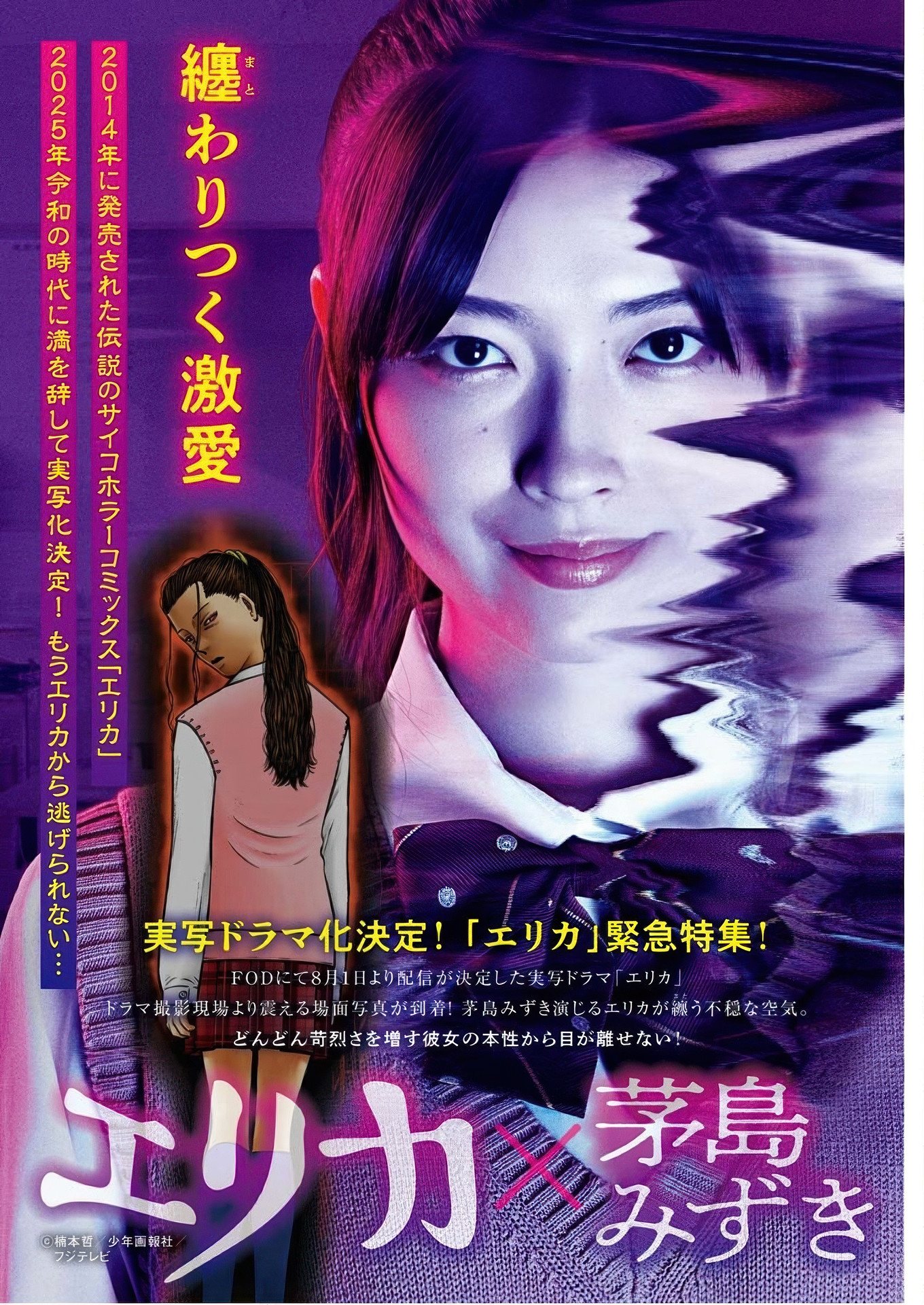 Ririka Moriwaki 森脇梨々夏, Young King Bull 2025.15 (ヤングキングBULL 2025年15号)