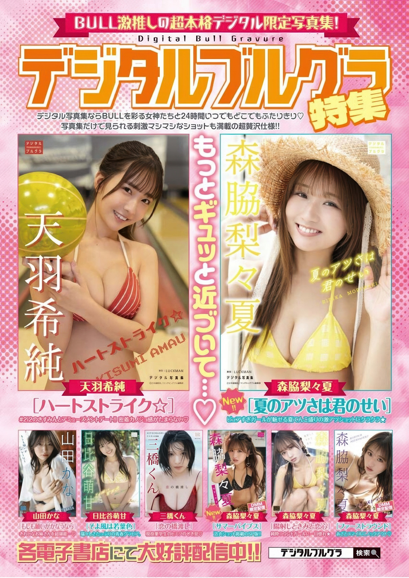 Ririka Moriwaki 森脇梨々夏, Young King Bull 2025.15 (ヤングキングBULL 2025年15号)