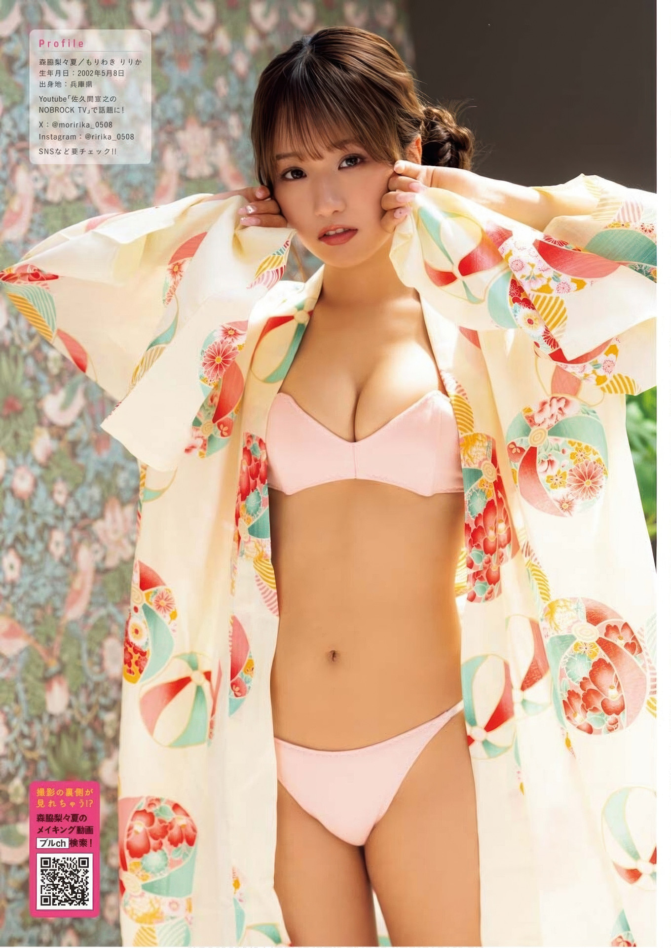 Ririka Moriwaki 森脇梨々夏, Young King Bull 2025.15 (ヤングキングBULL 2025年15号)