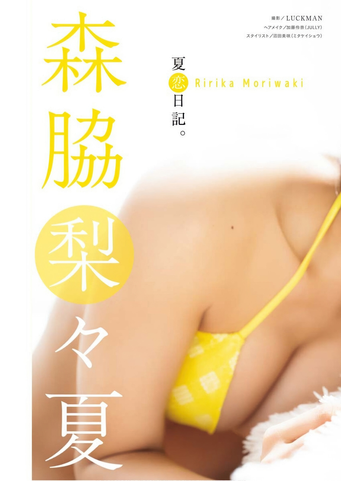 Ririka Moriwaki 森脇梨々夏, Young King Bull 2025.15 (ヤングキングBULL 2025年15号)