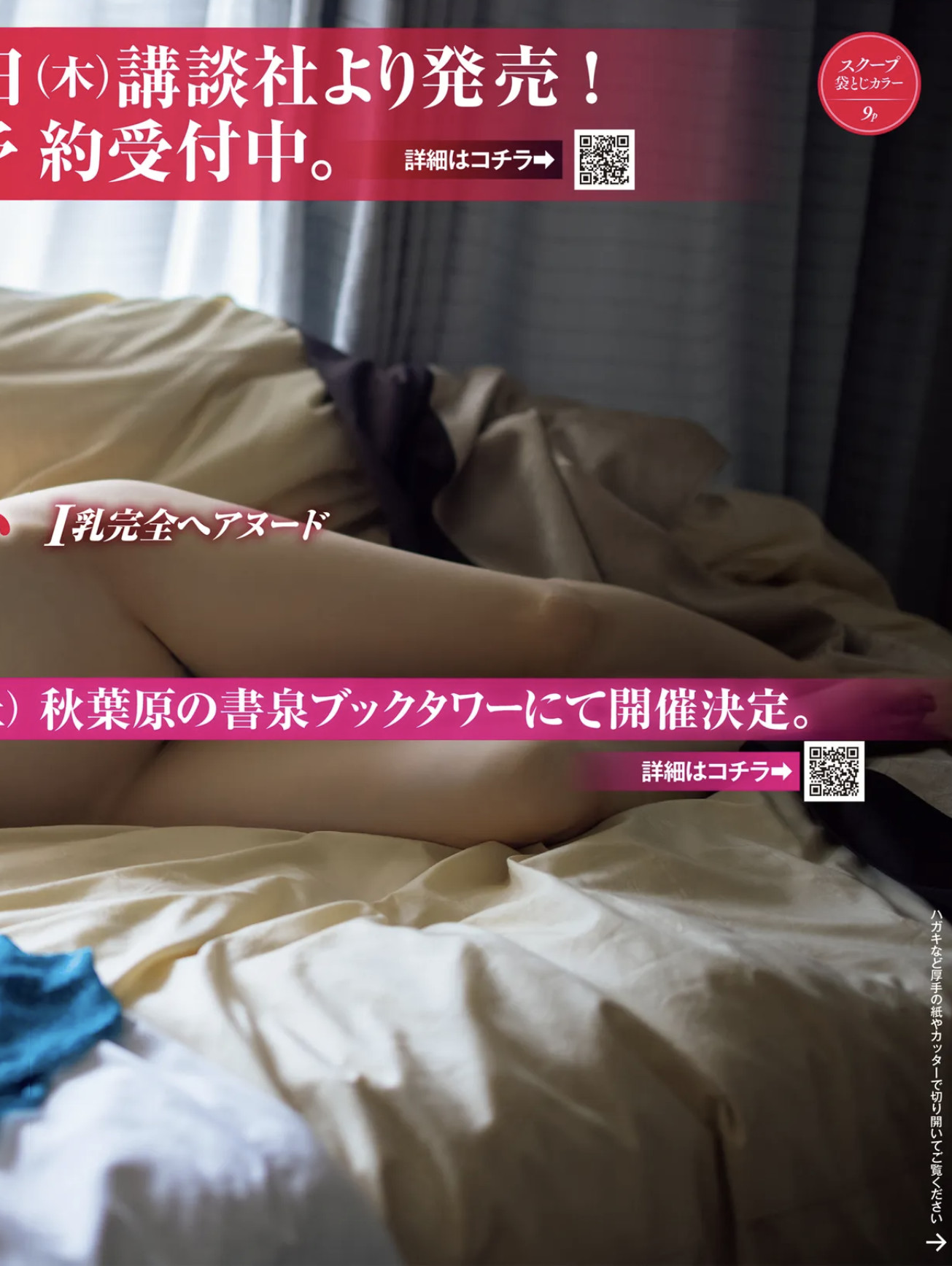 Rui Shido 紫藤るい, FRIDAY 2025.06.20 (フライデー 2025年6月20日号)