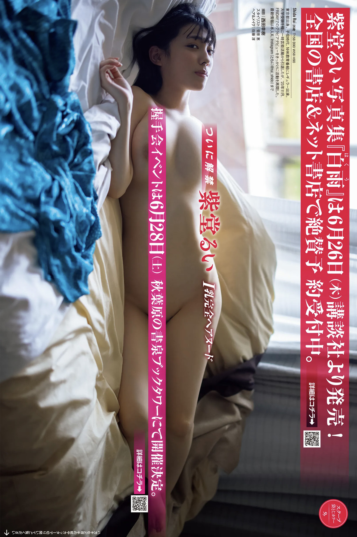 Rui Shido 紫藤るい, FRIDAY 2025.06.20 (フライデー 2025年6月20日号)