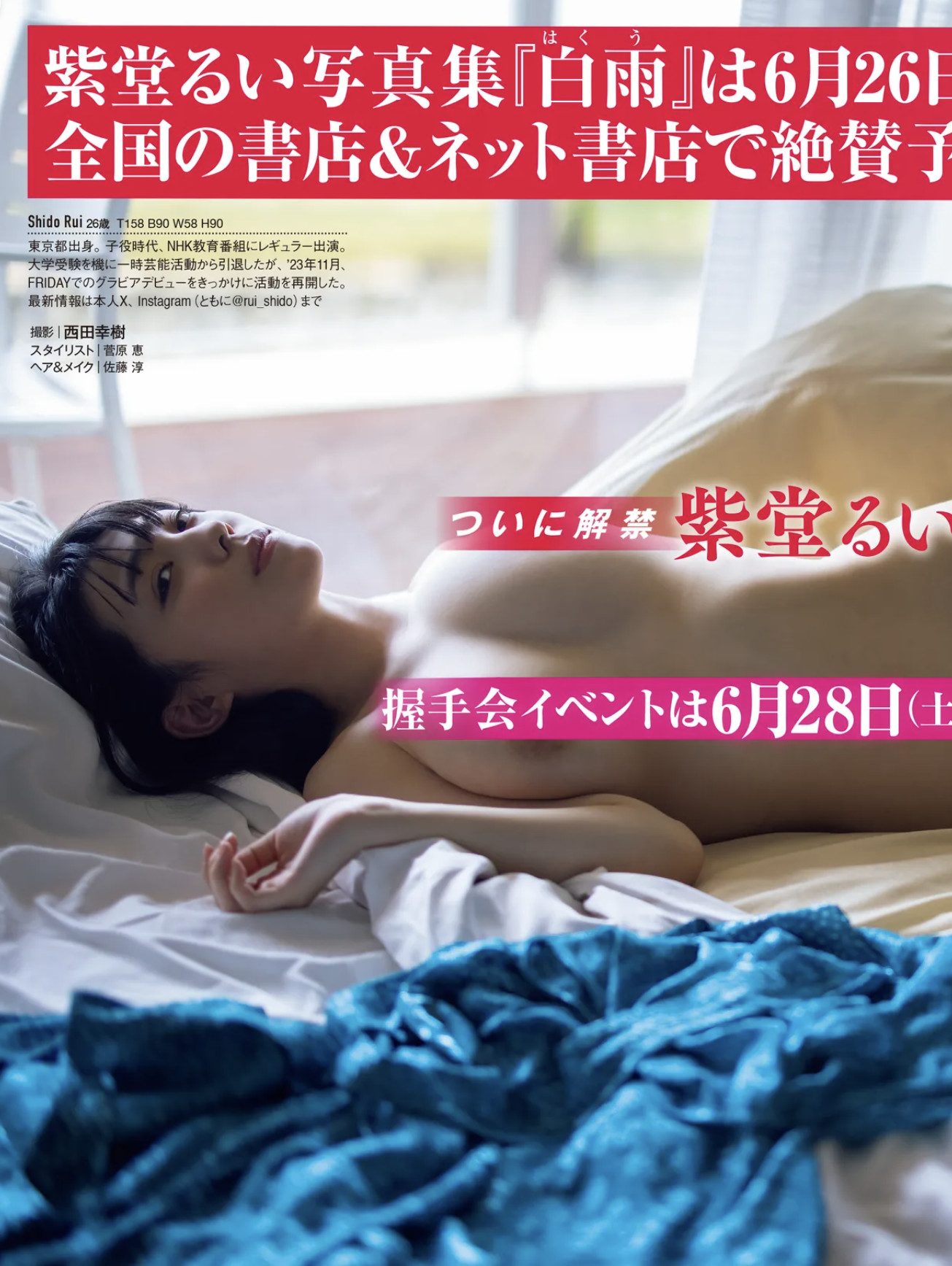 Rui Shido 紫藤るい, FRIDAY 2025.06.20 (フライデー 2025年6月20日号)