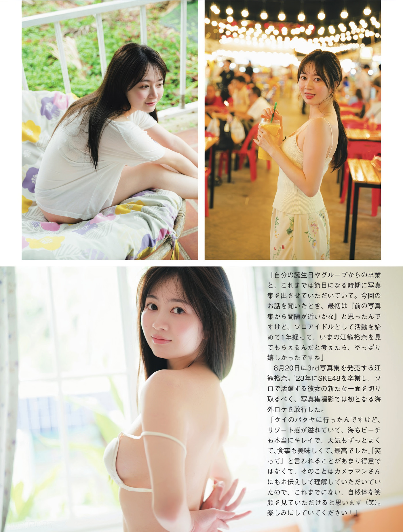 Yuna Ego 江籠裕奈, FLASH 2025.07.08 (フラッシュ 2025年7月8日号)